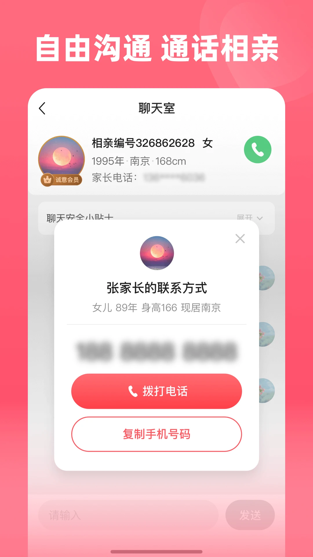 完美亲家截图