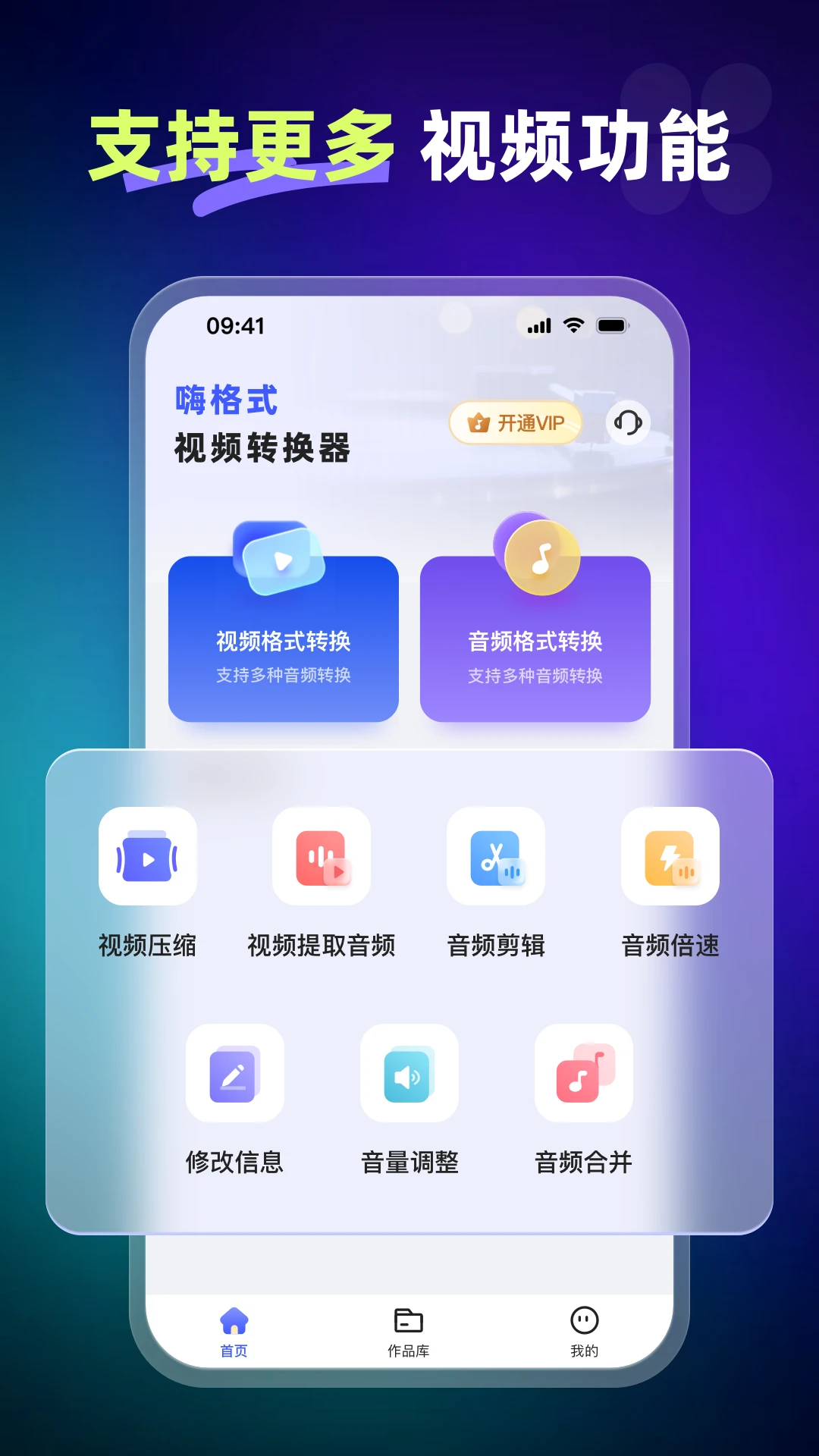 嗨格式视频转换器截图