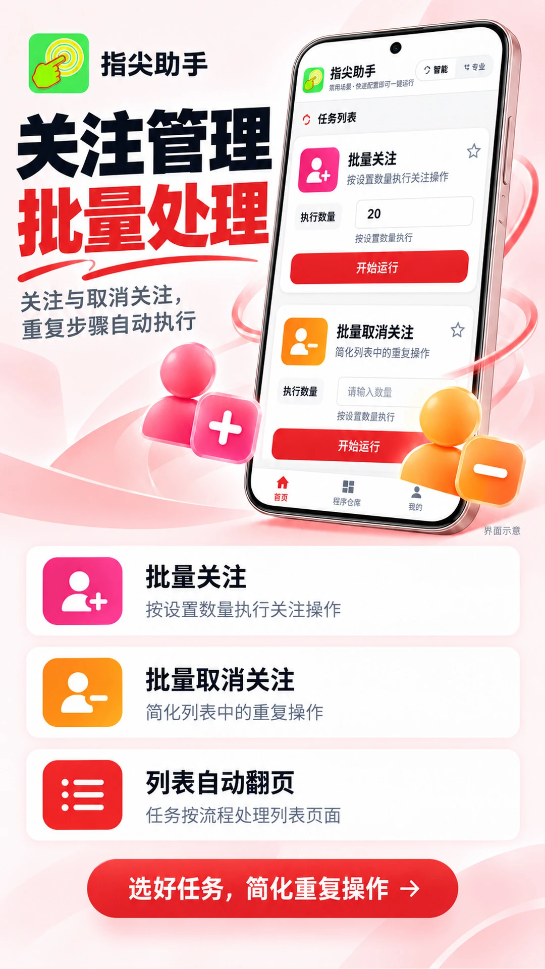 指尖助手截图