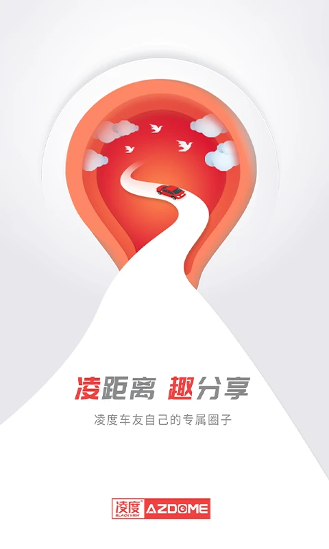 凌度车生活截图