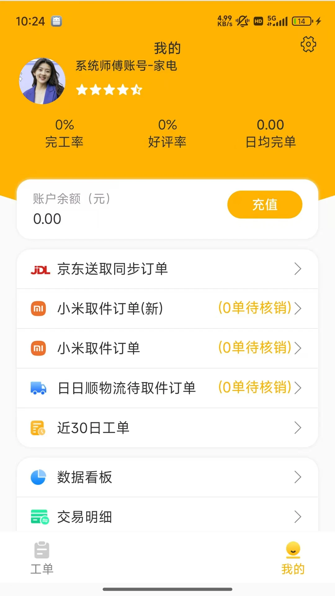 嗨回收师傅端截图
