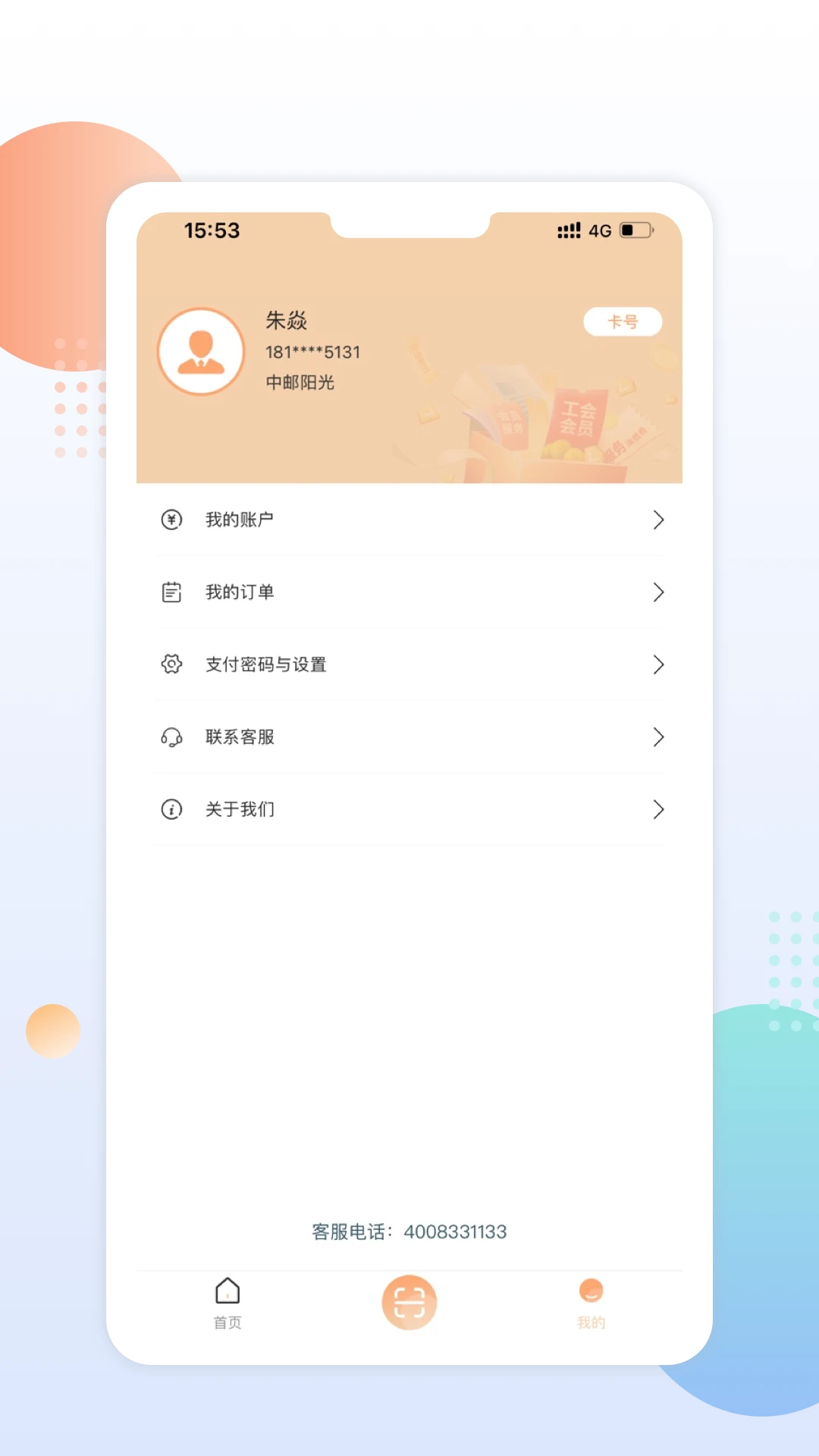 中邮阳光截图