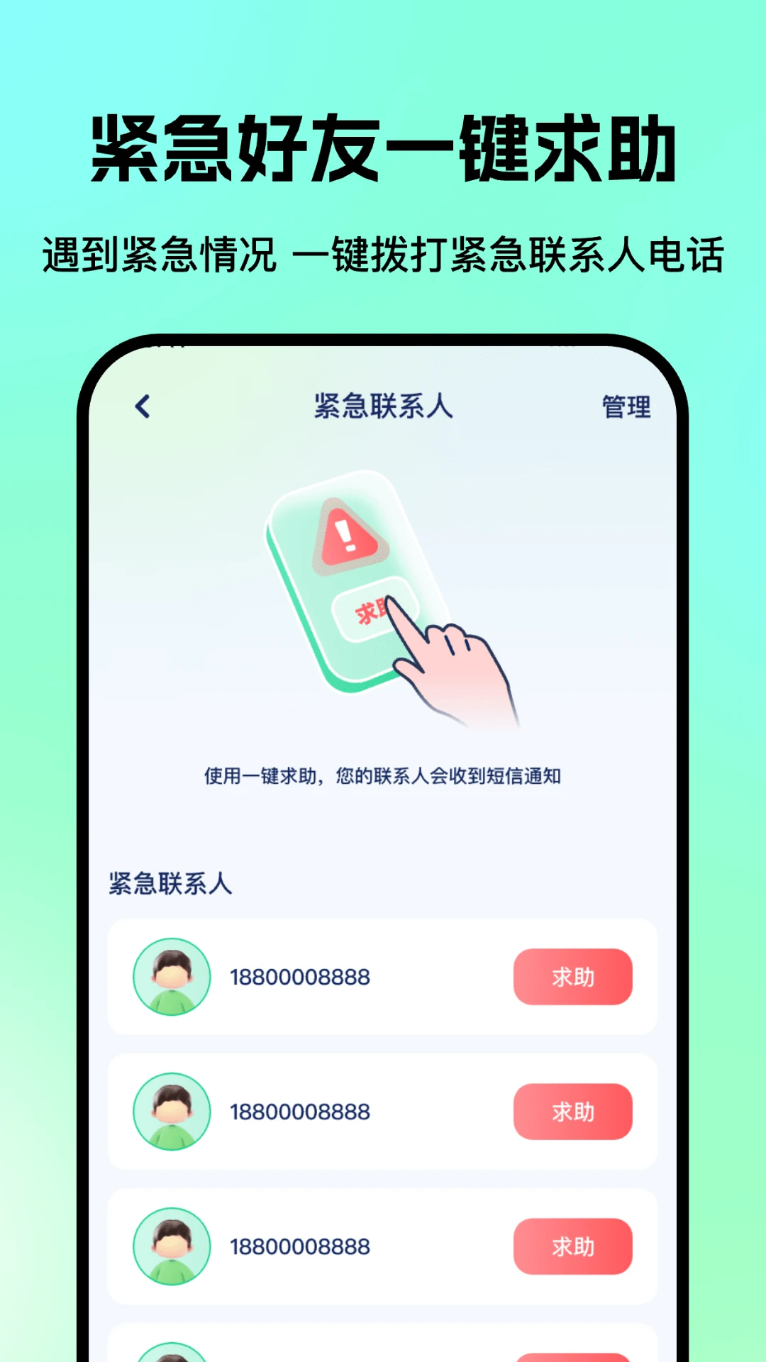 老人儿童亲情守护GPS截图