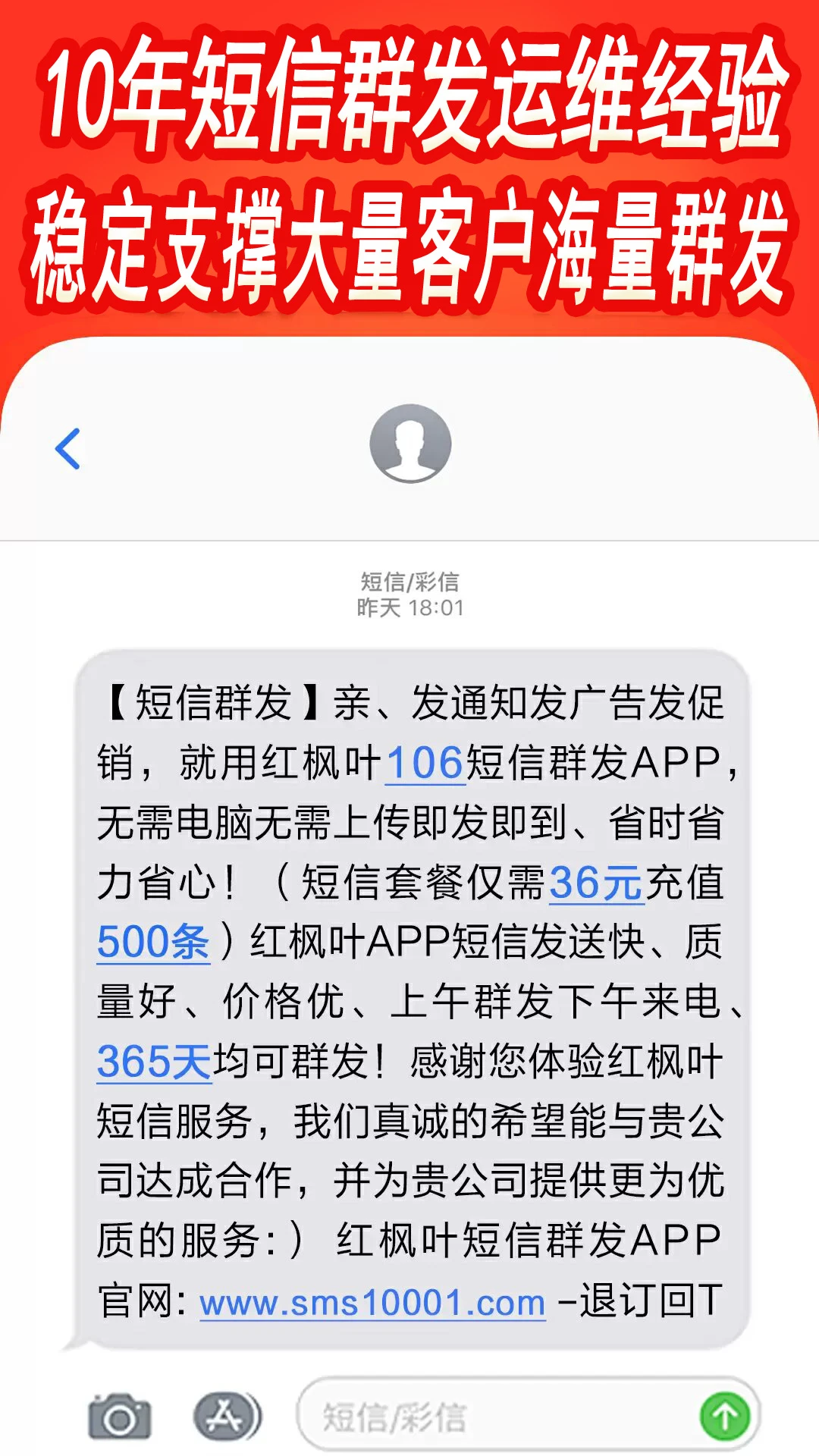 短信群发软件截图