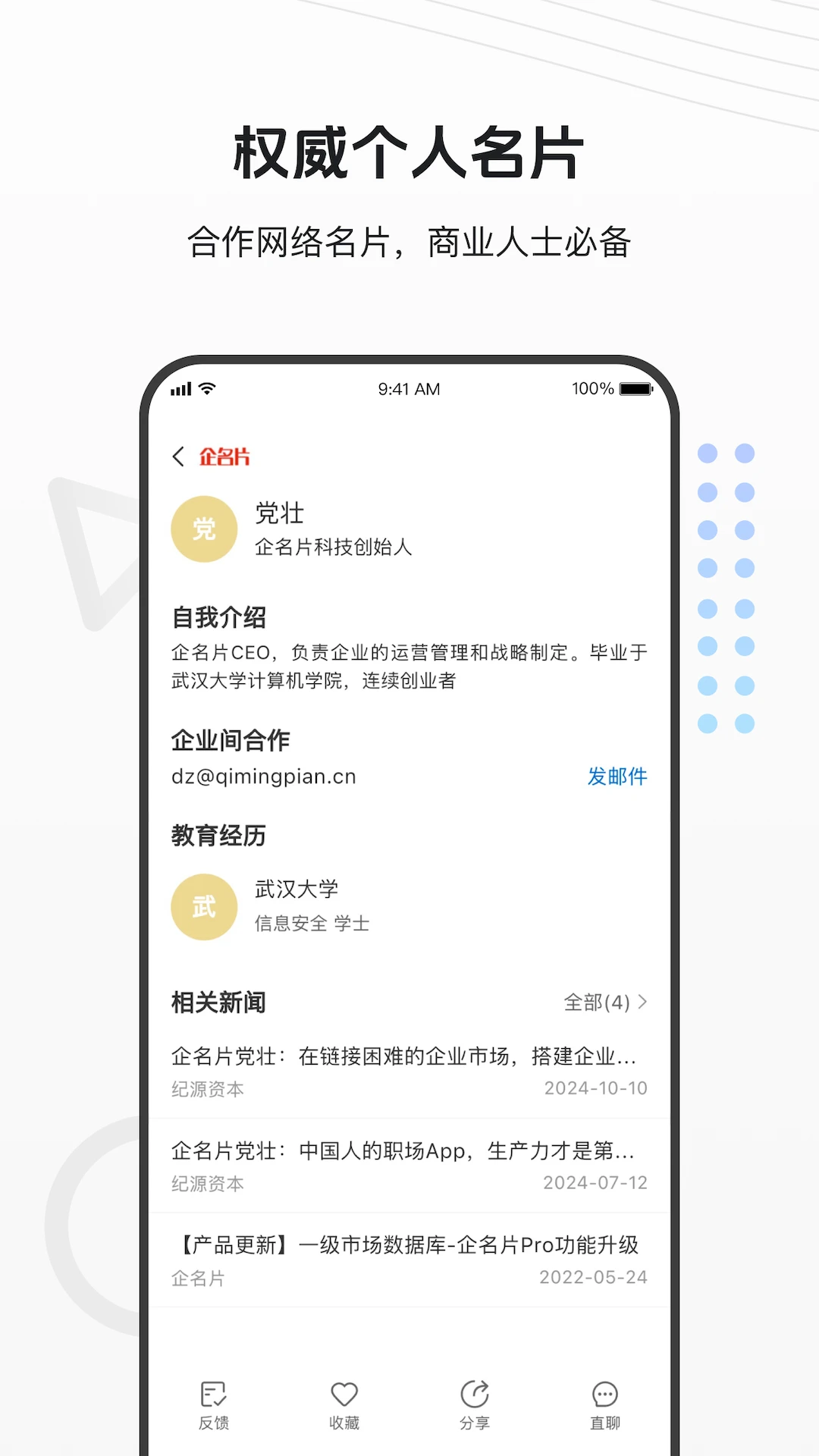企名片截图