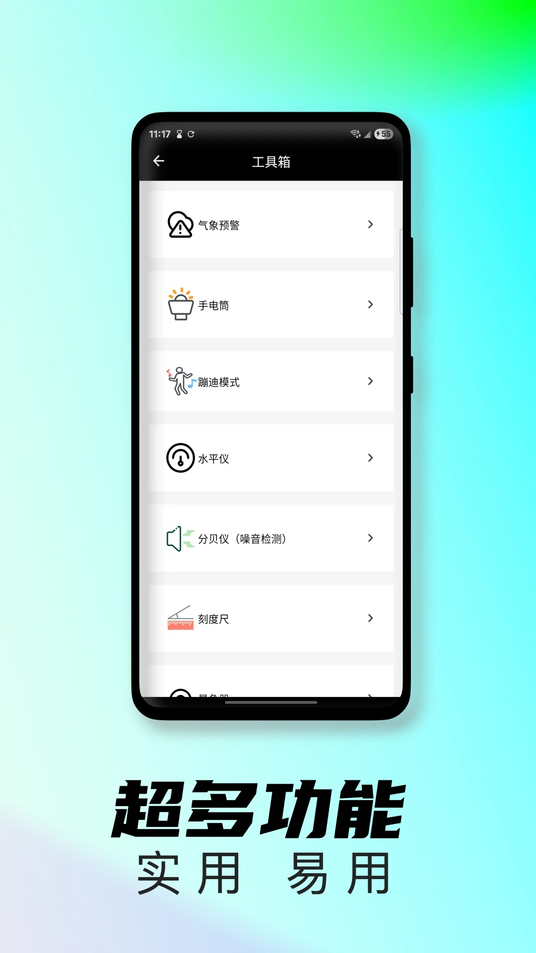 起床闹钟截图
