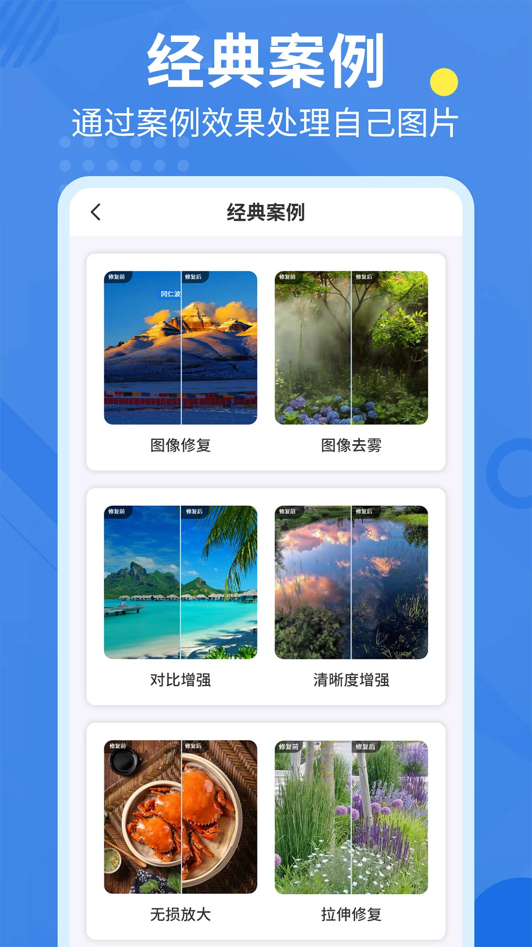 相册修复翻新截图