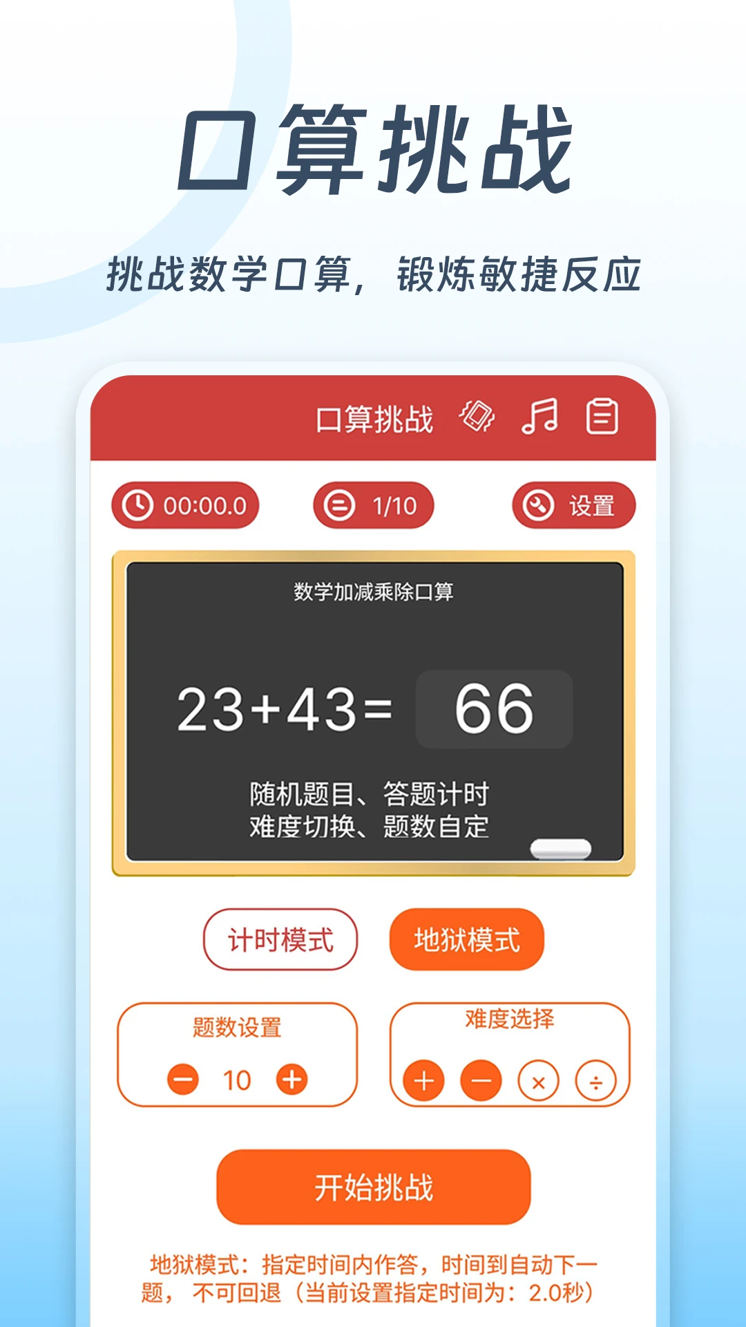 全民计算器截图