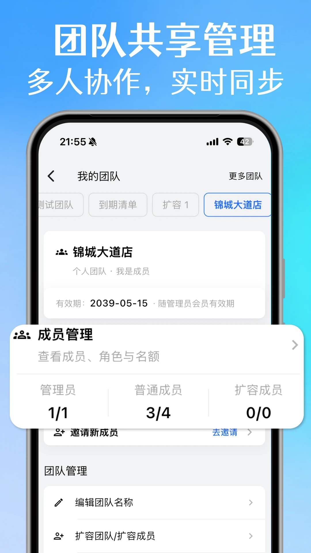 到期清单截图