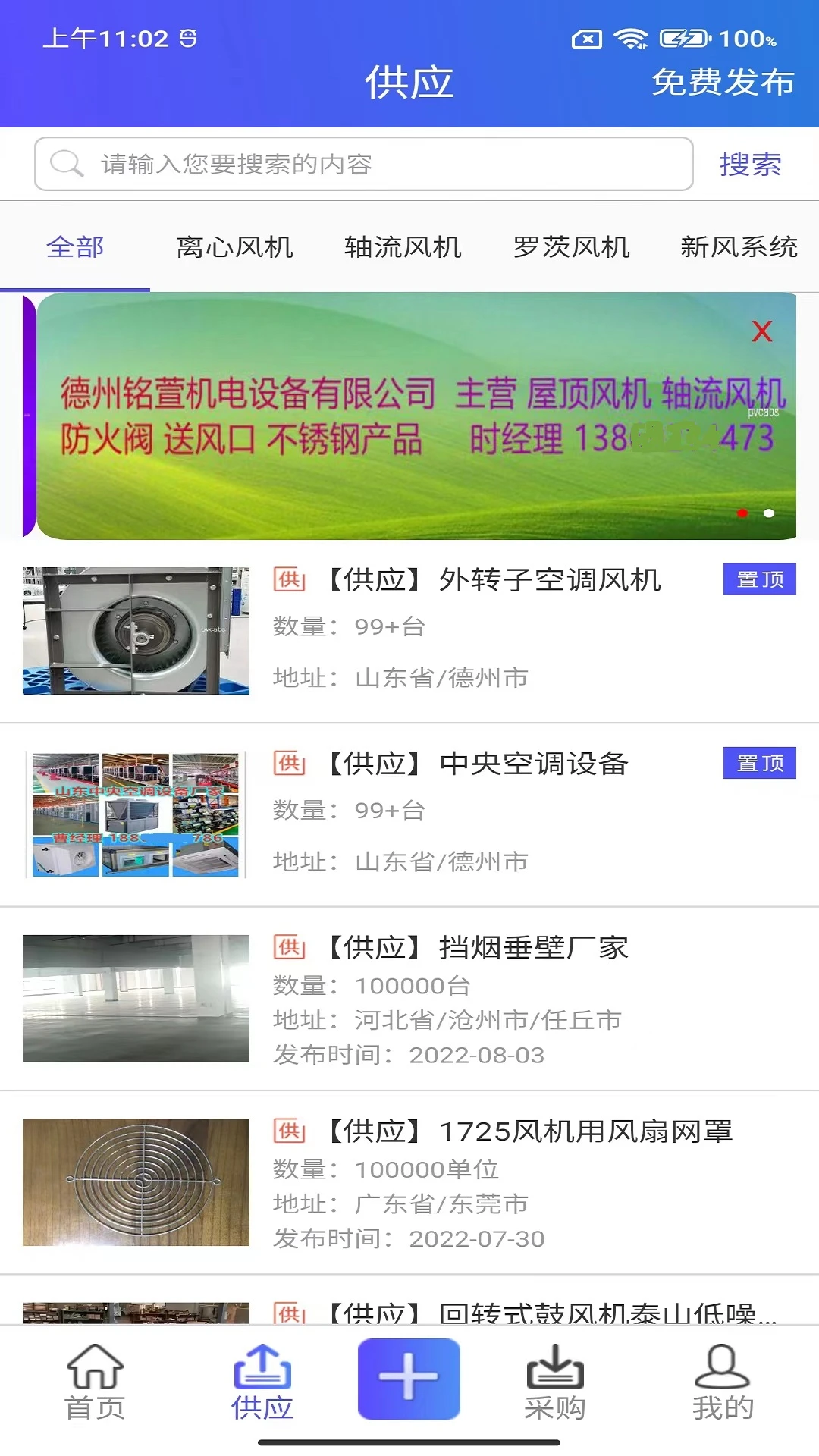 风机圈截图