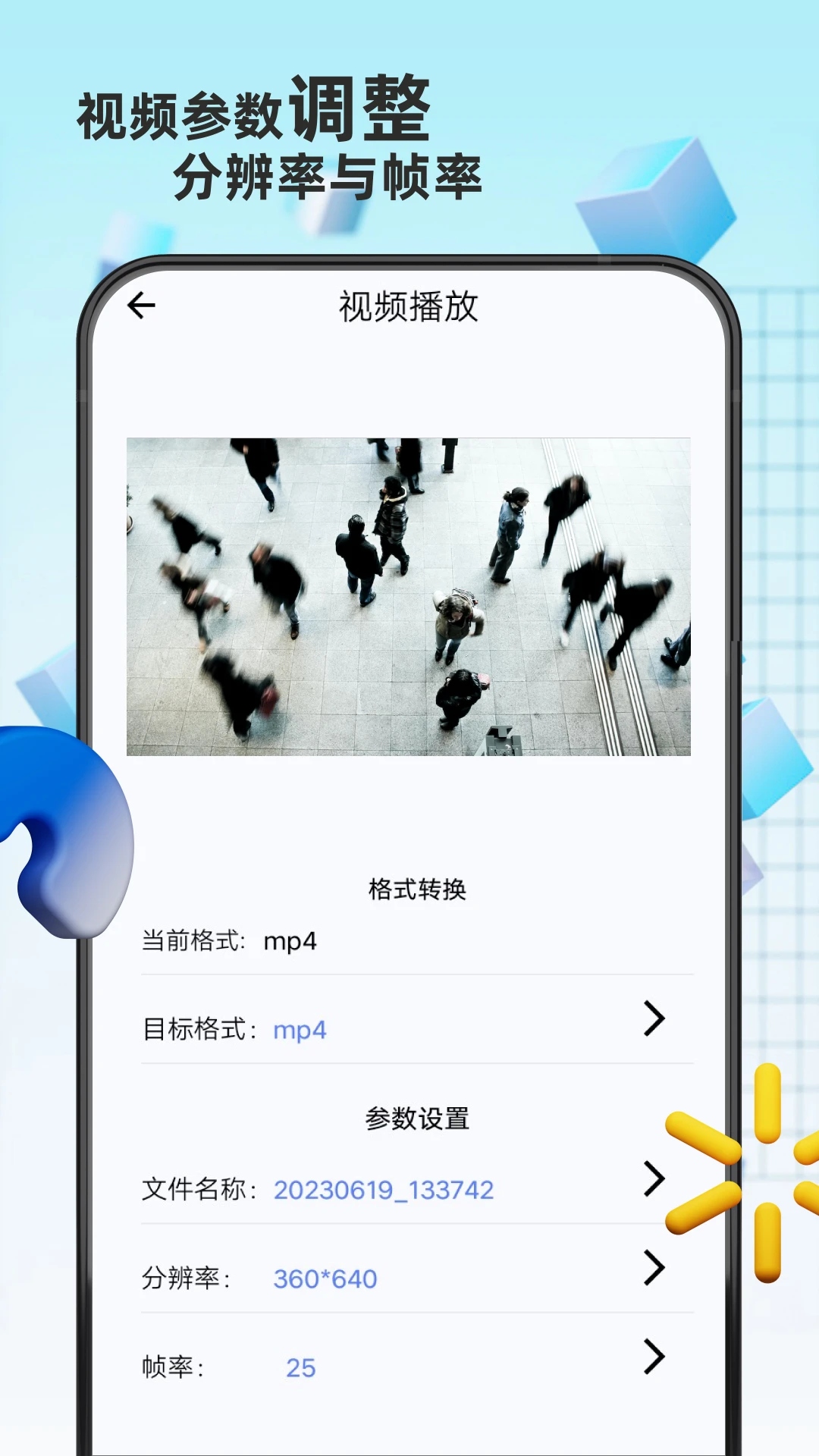 格式转换精灵截图