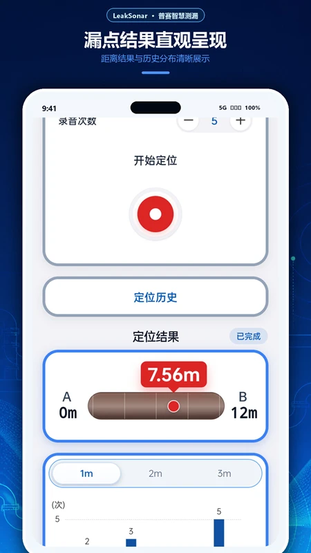 LeakSonar截图