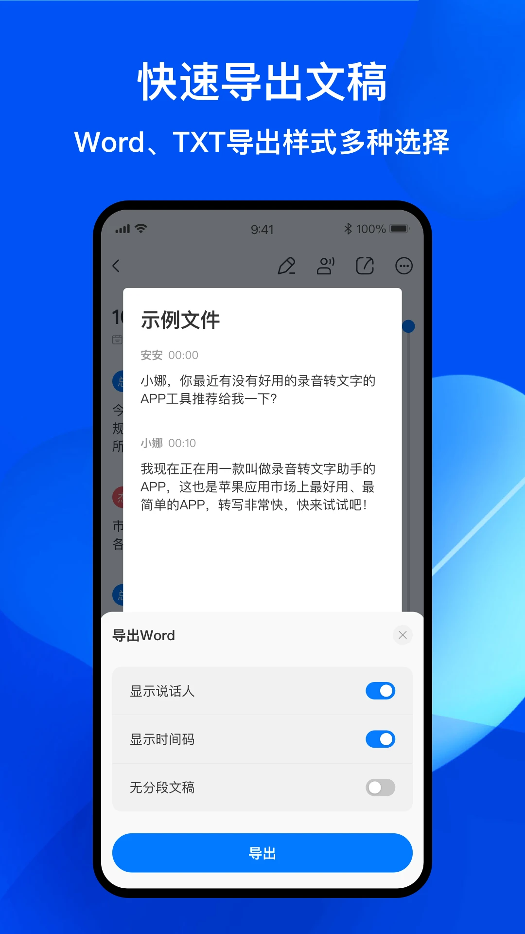 随声录音转文字截图