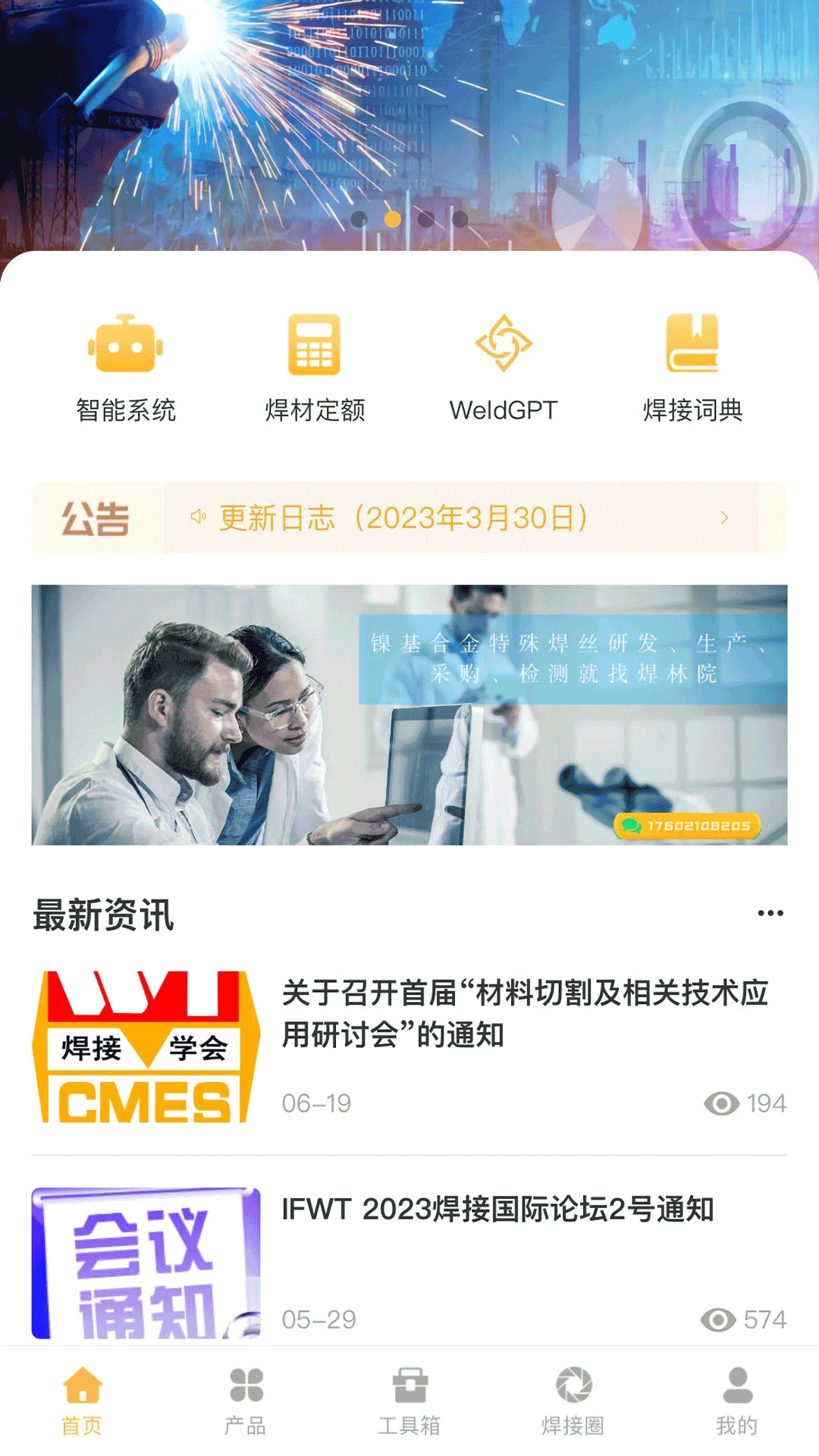 焊林院截图