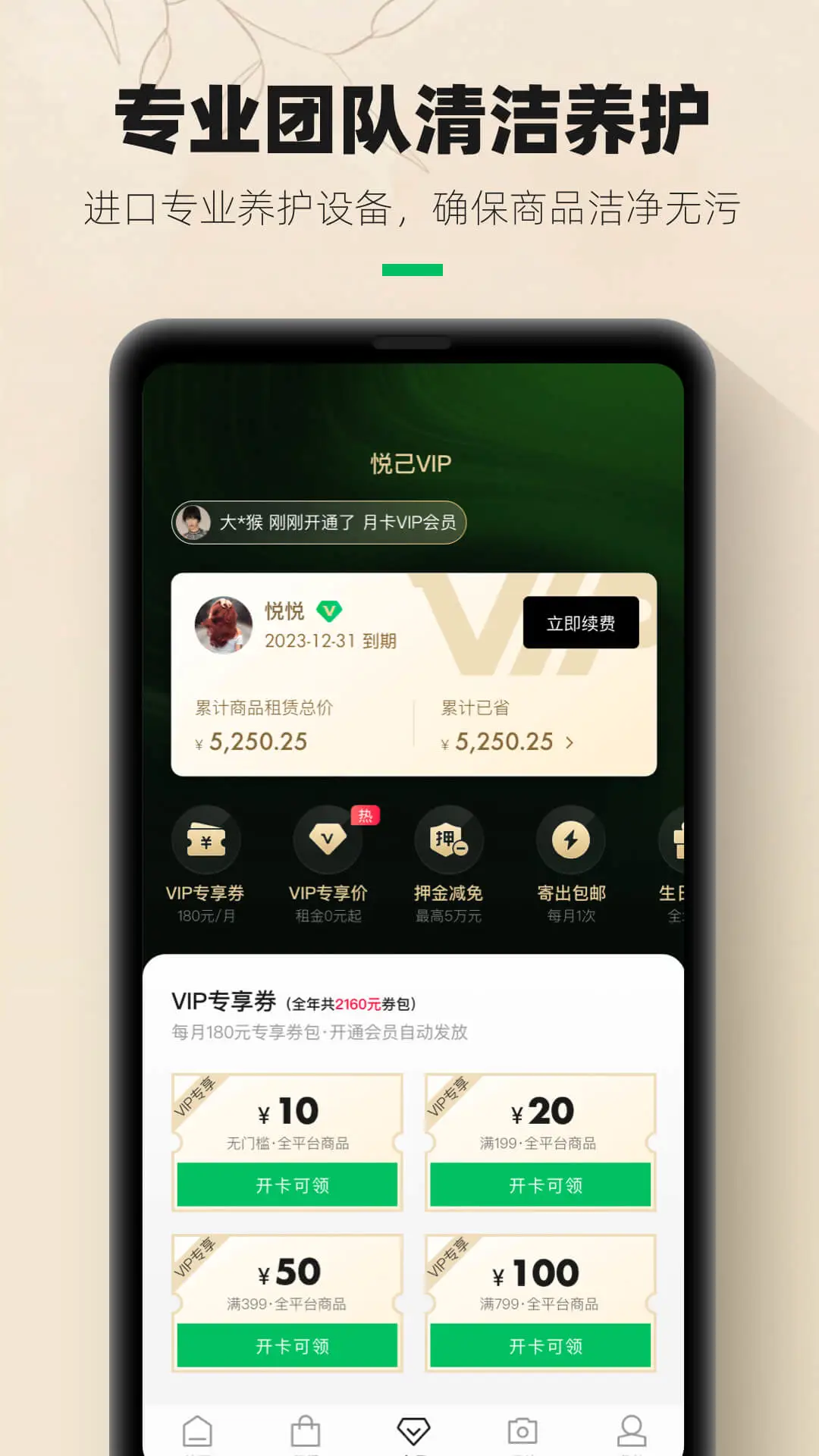 己悦己租赁截图