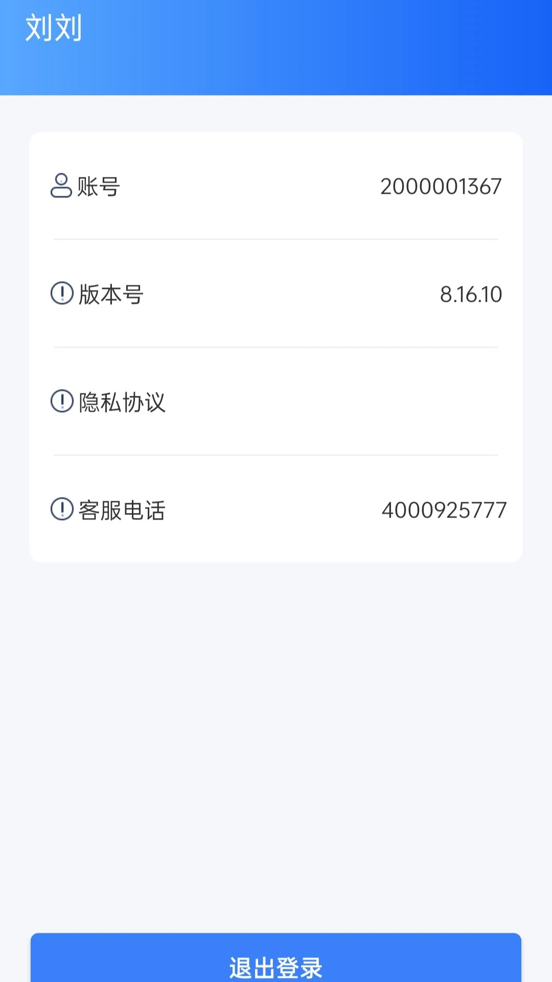 知校企学校助手截图
