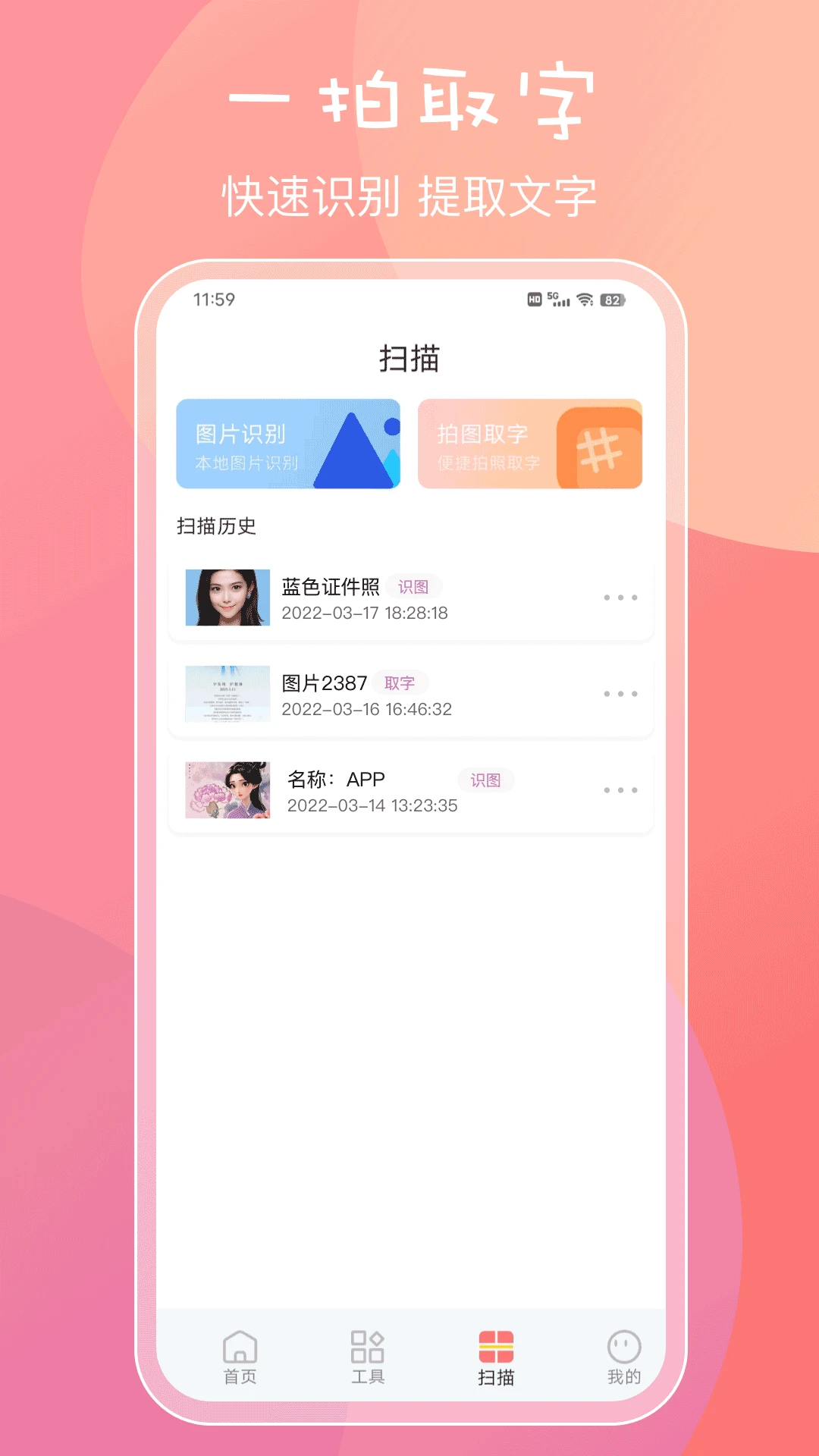 证件照截图
