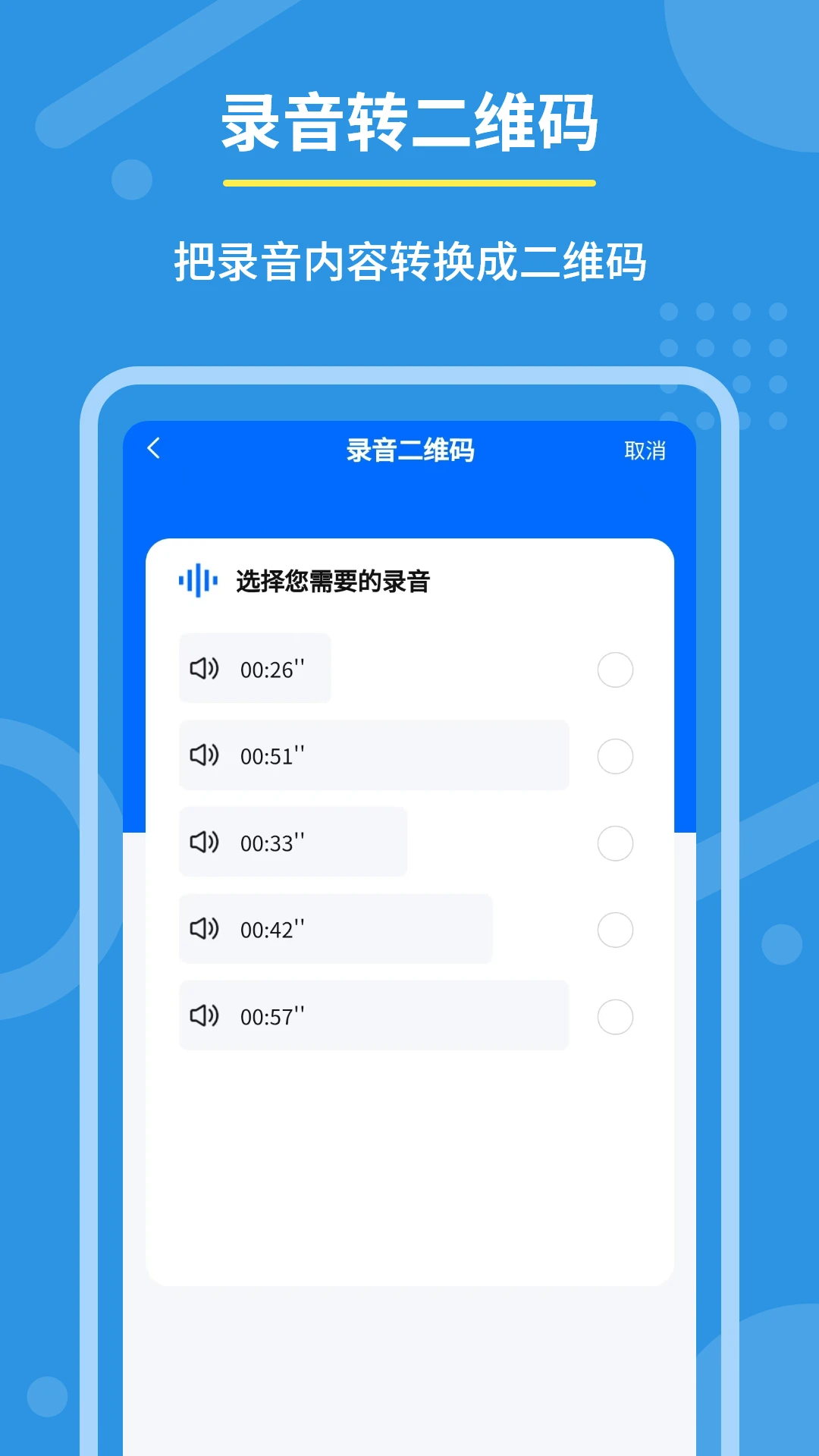 隐私二维码生成器截图