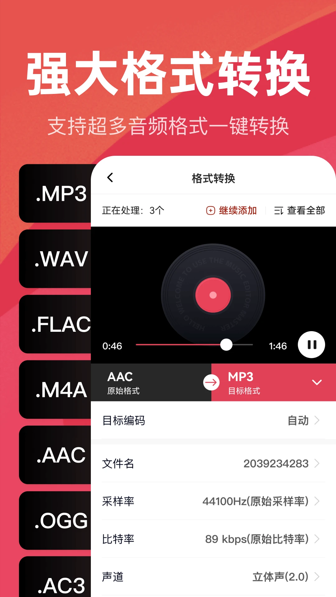 音频快剪截图