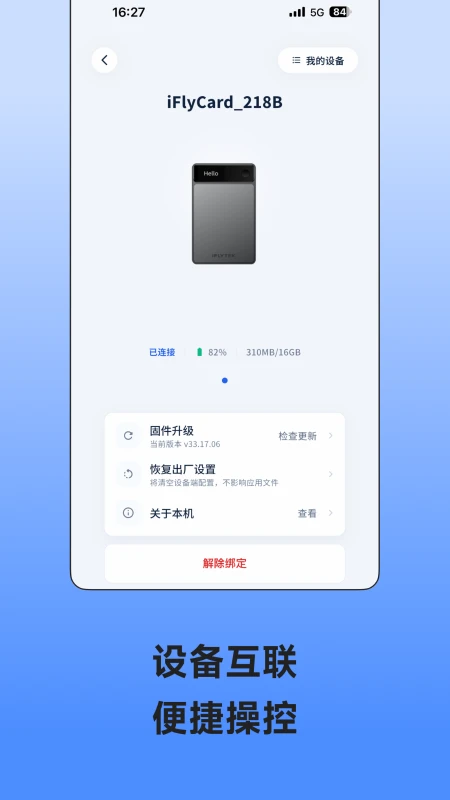讯飞录音笔截图