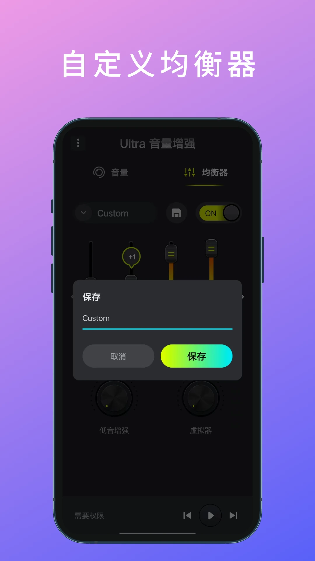Ultra音量增强截图