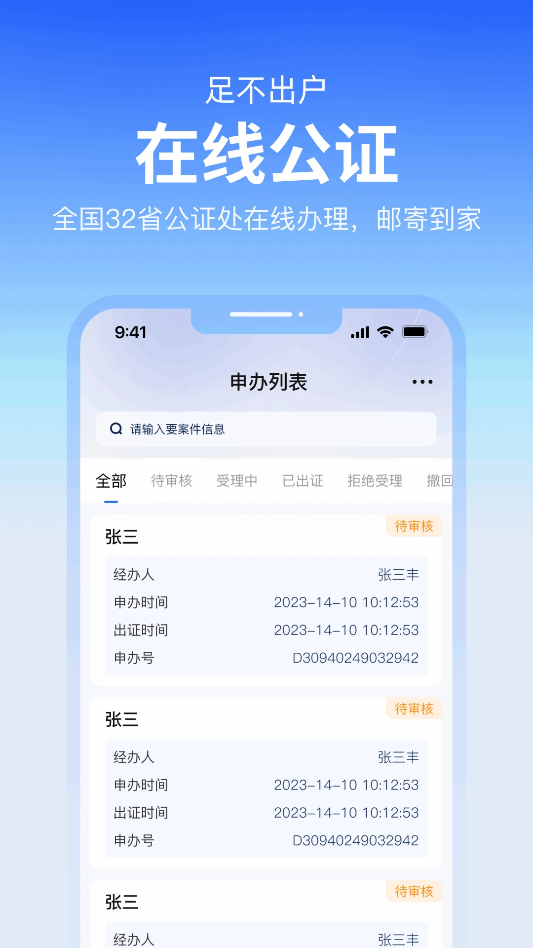 公证云截图