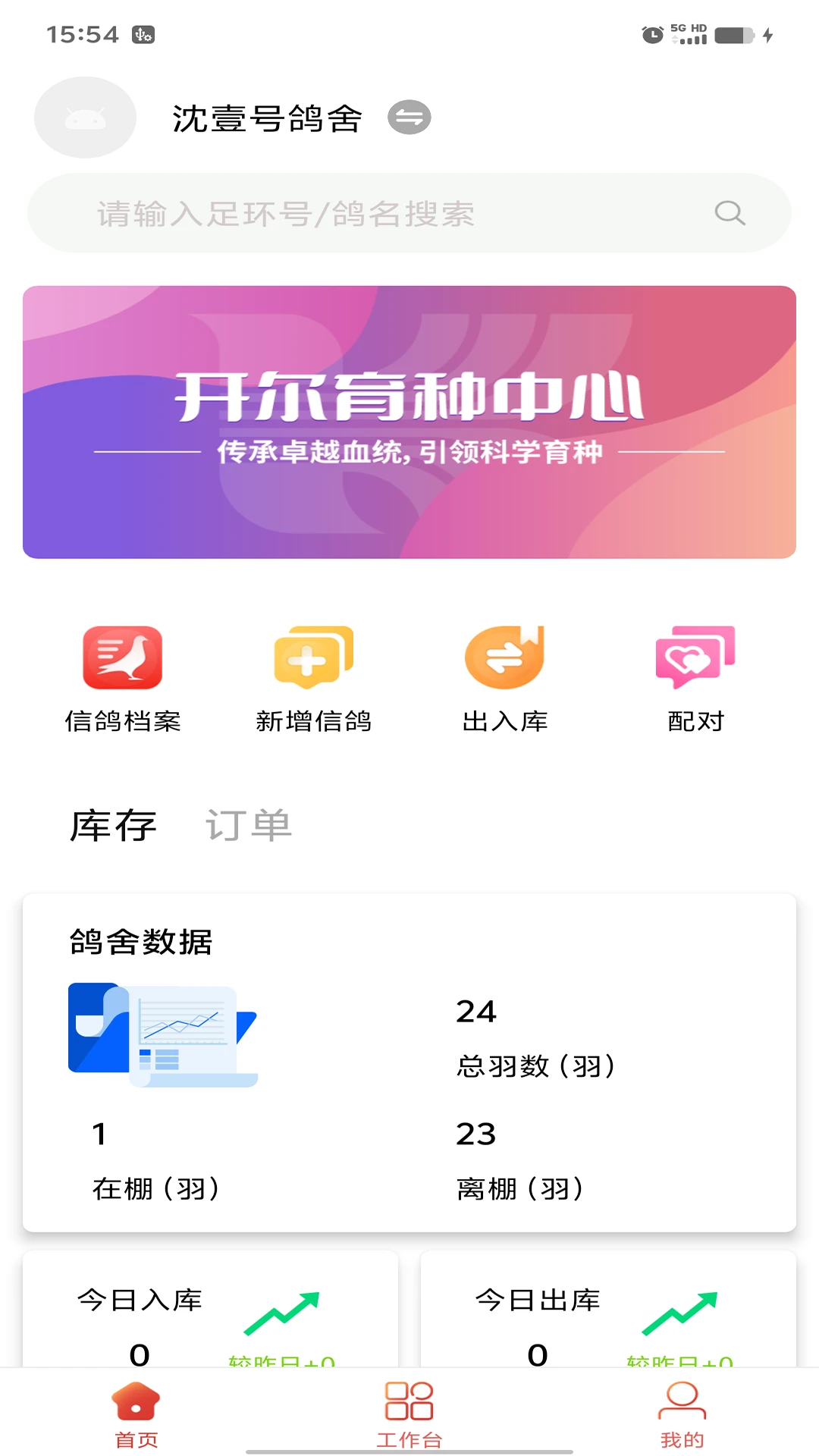 信鸽云截图