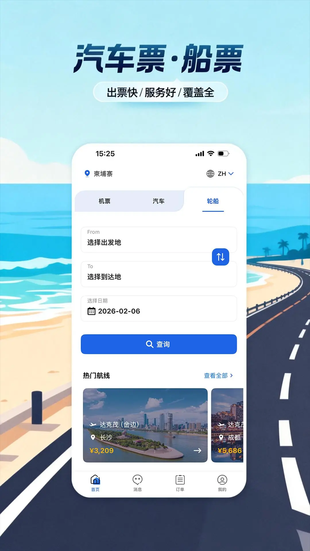 八万里截图