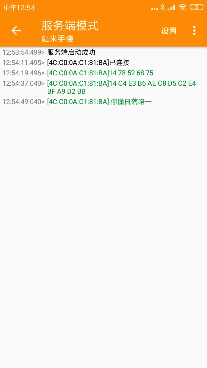 SPP蓝牙串口截图