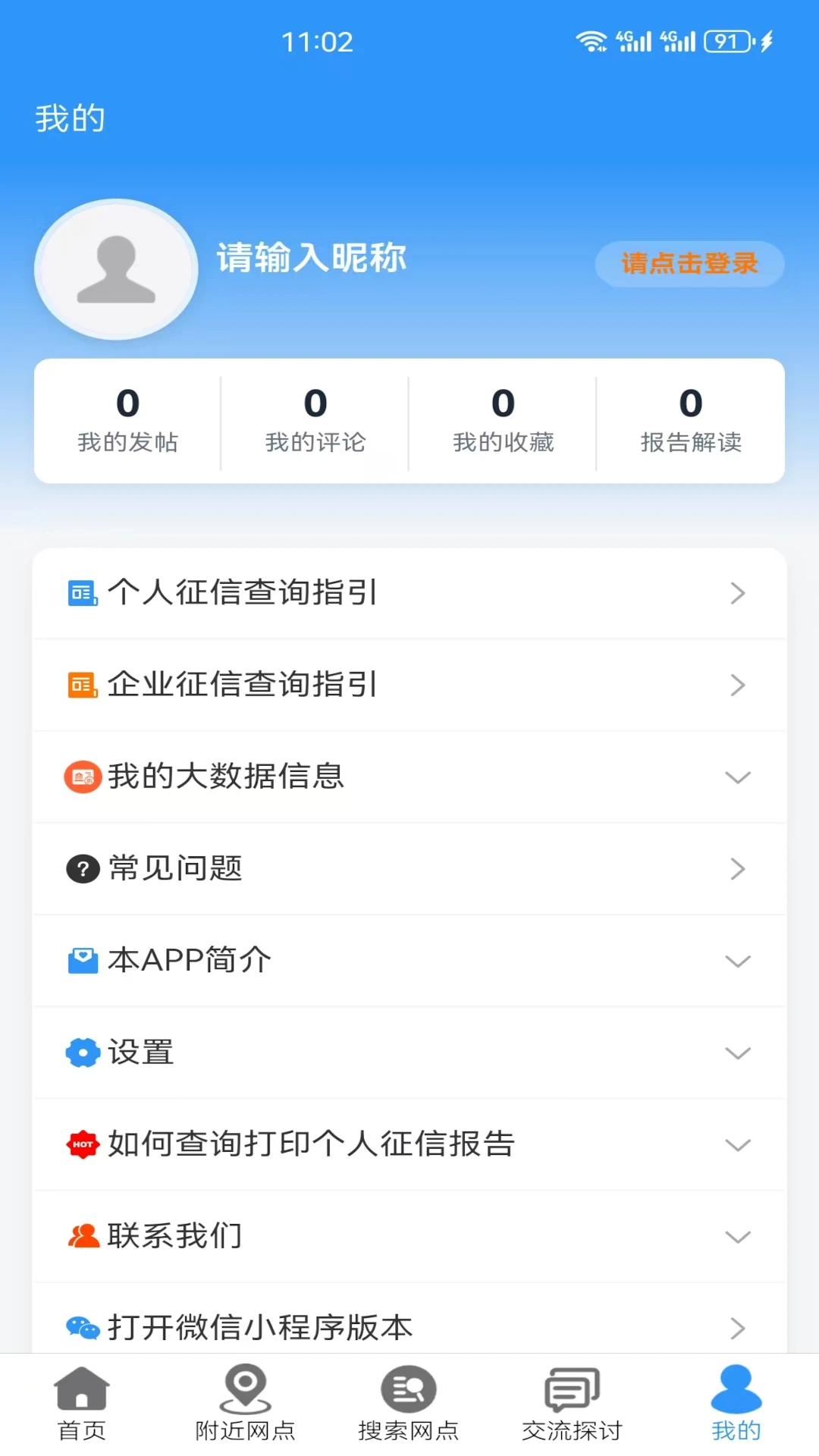 征信网点导航截图