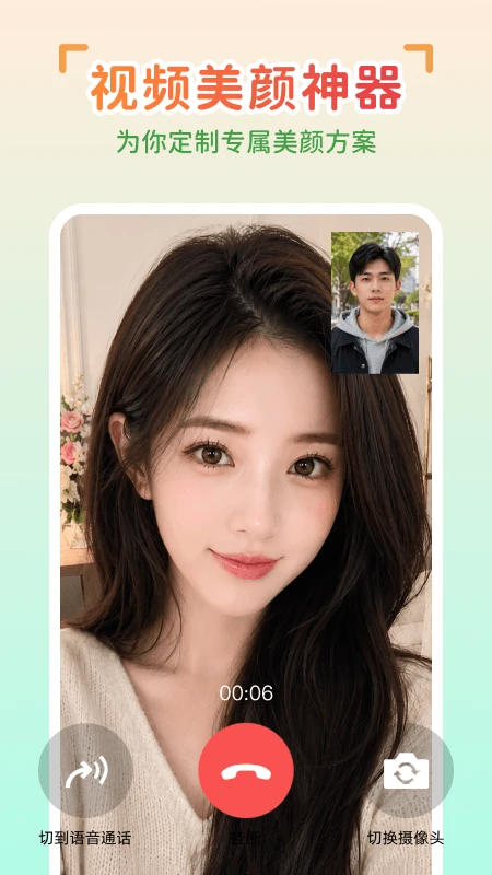 完美美颜截图