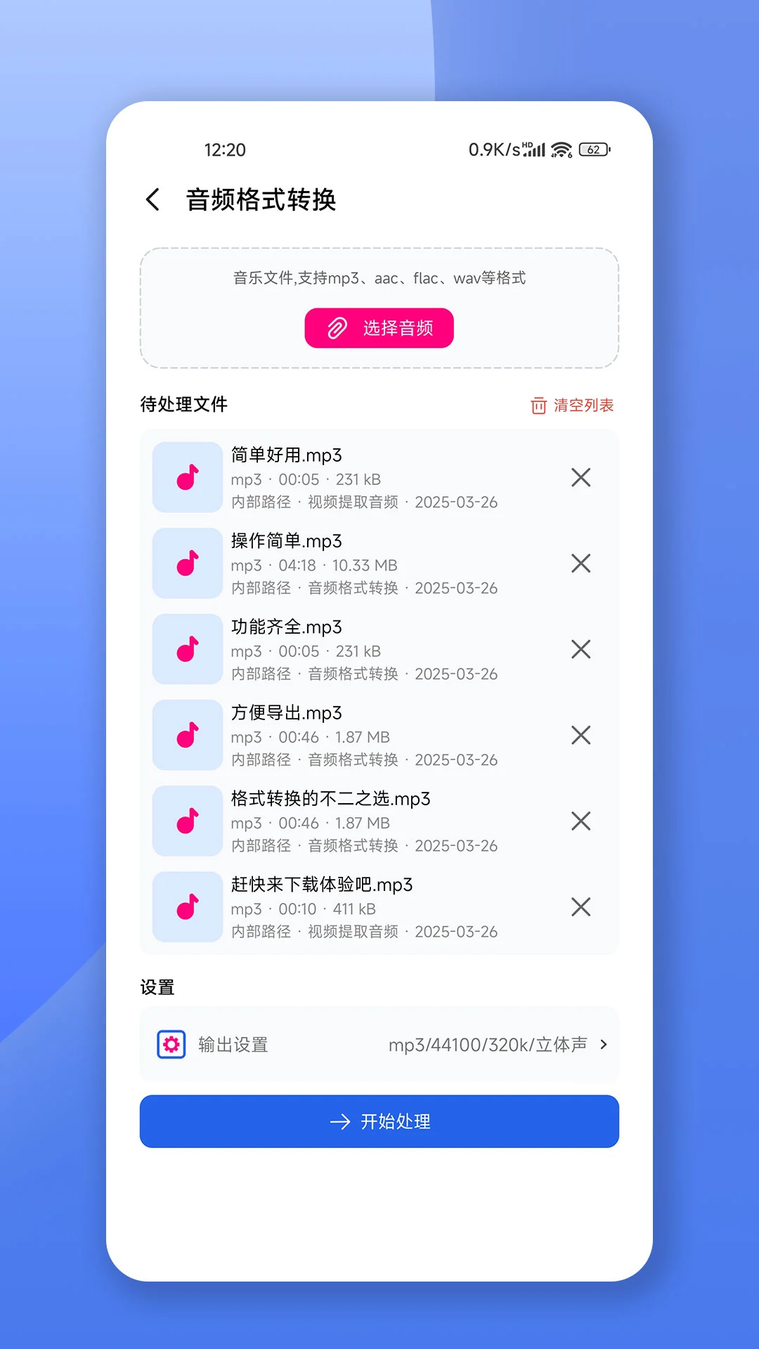 格式转换宝截图