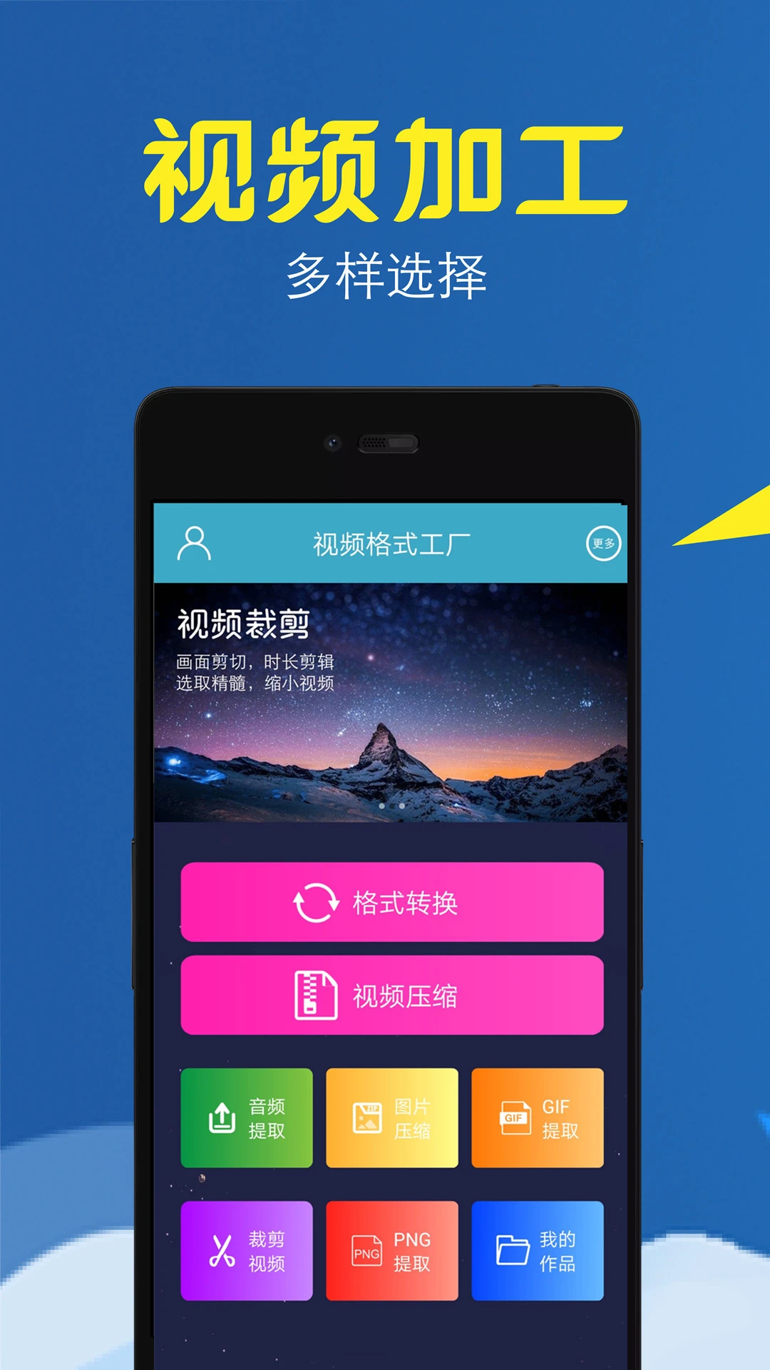 视频转换压缩截图