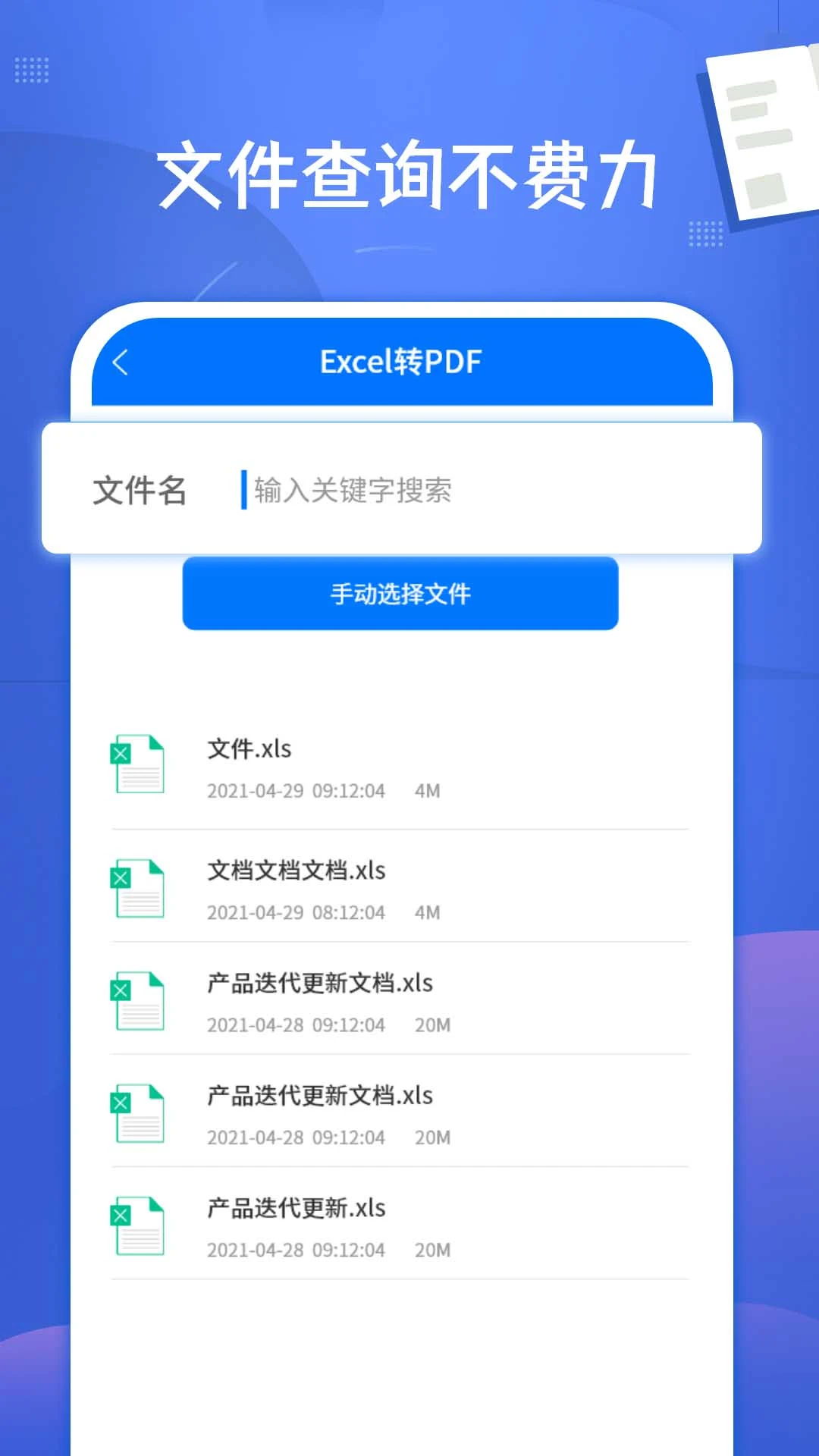 PDF文档转换神器截图