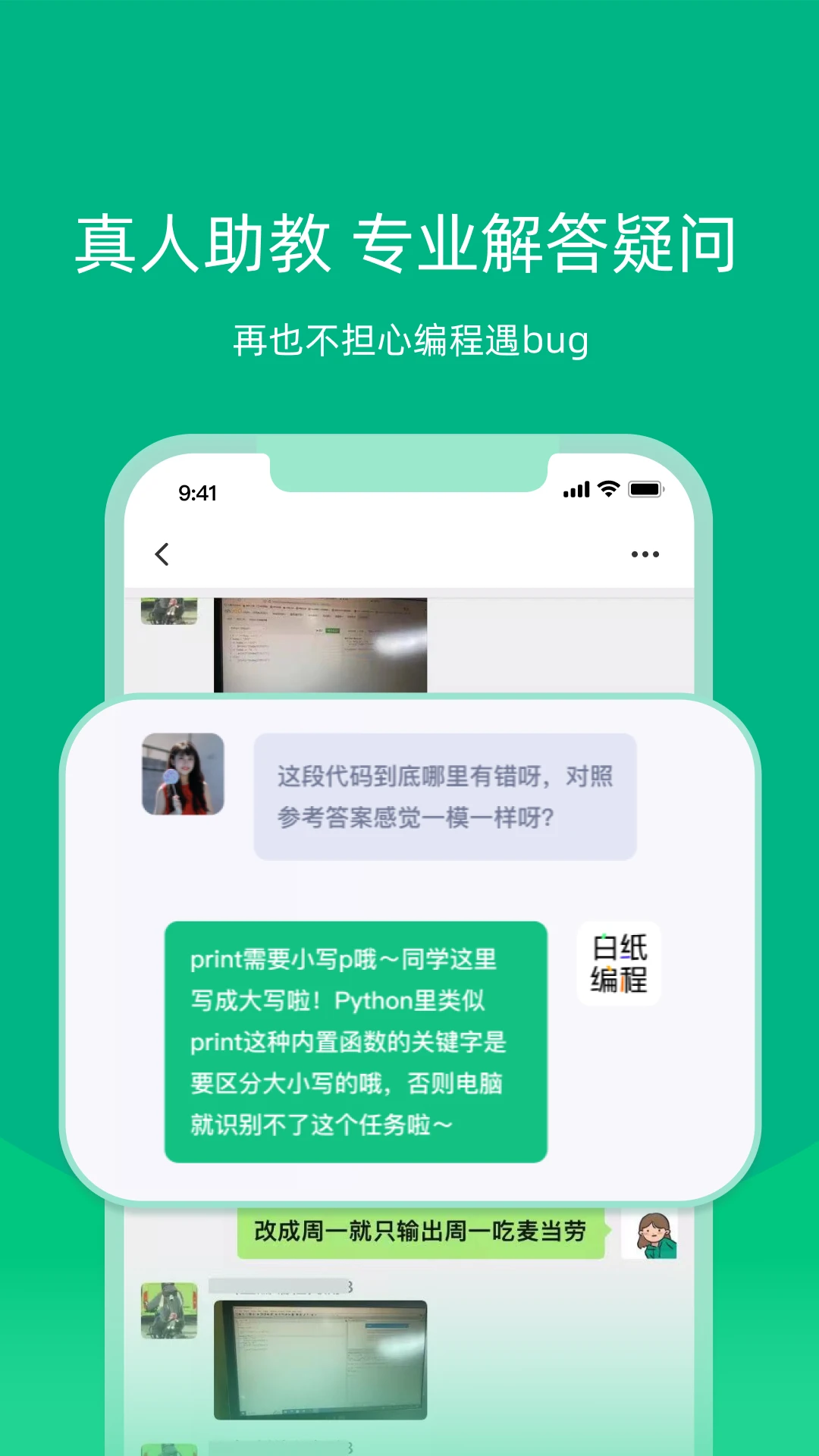 白纸编程截图