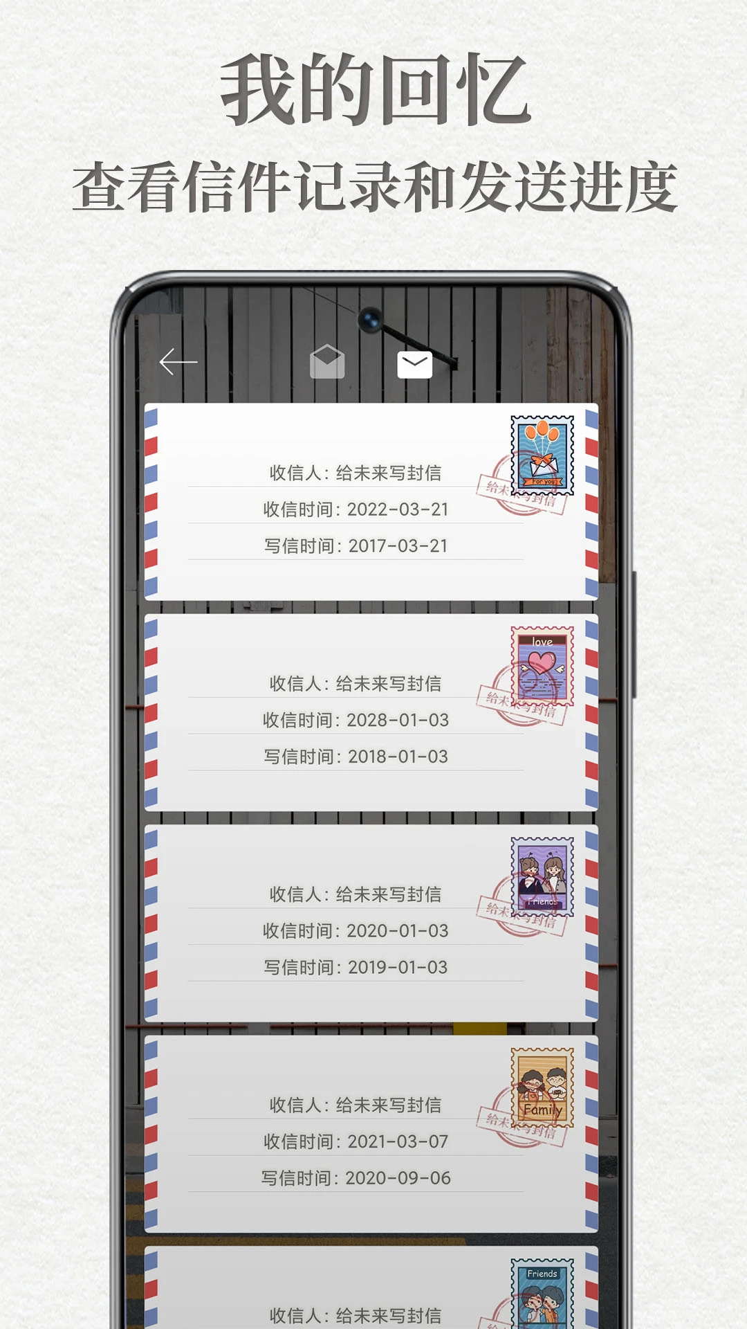 给未来写封信截图