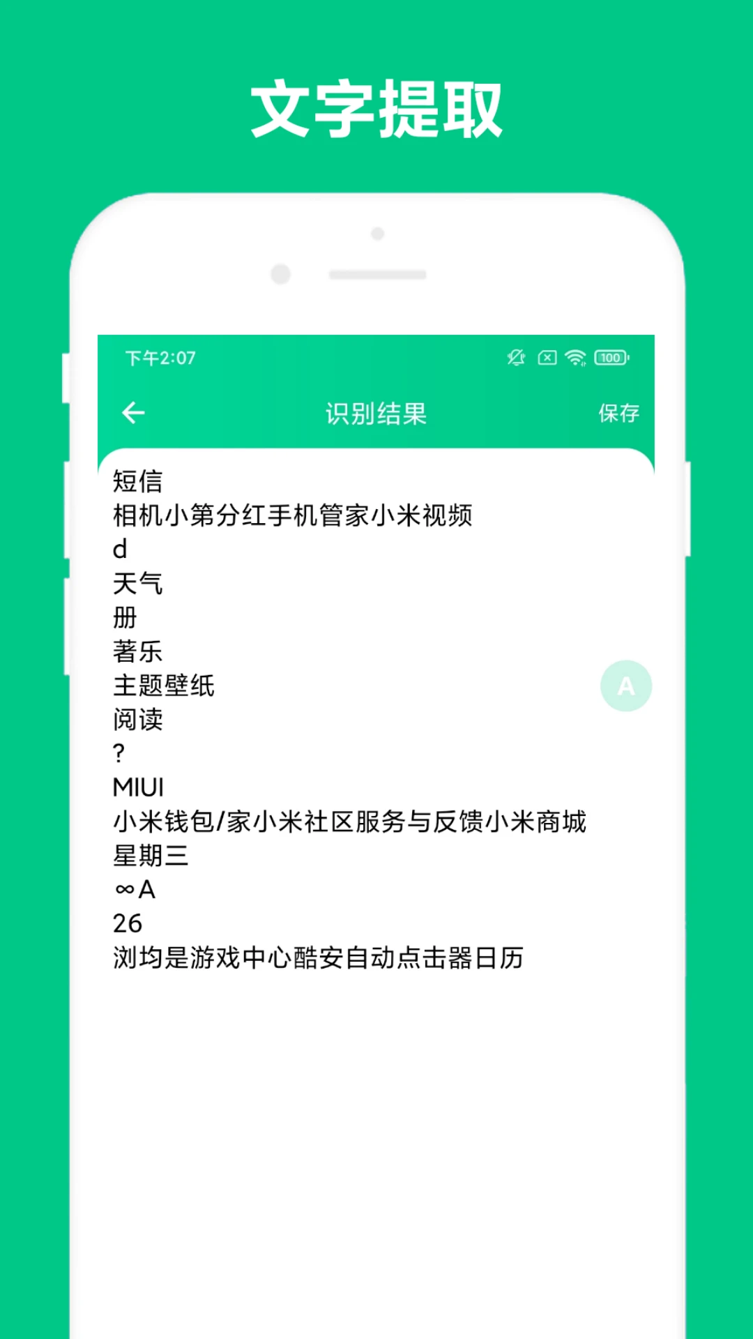 智能识屏截图