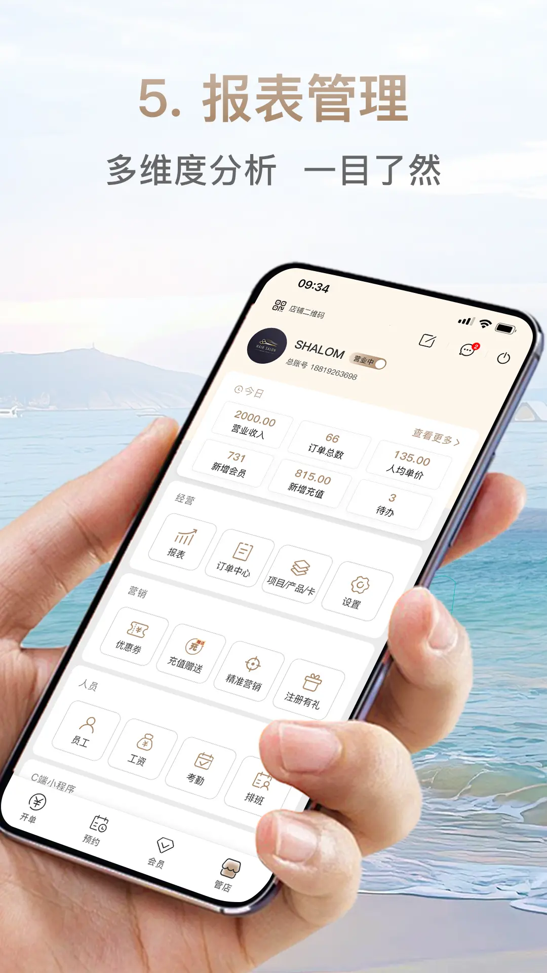 日进斗金美业截图