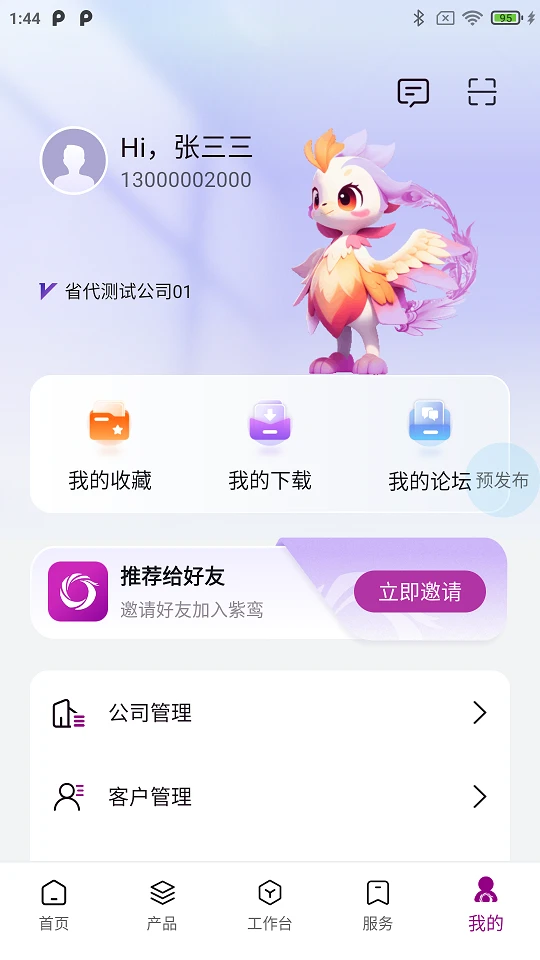 紫鸾截图