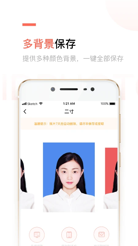 二寸证件照制作截图