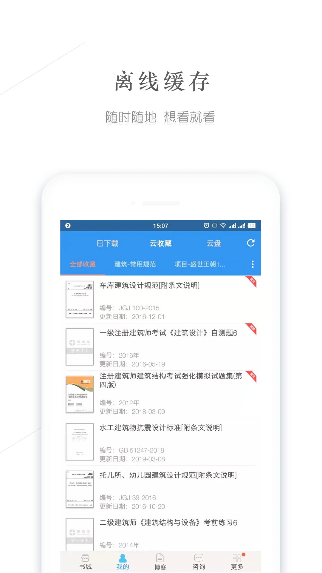 建标库截图
