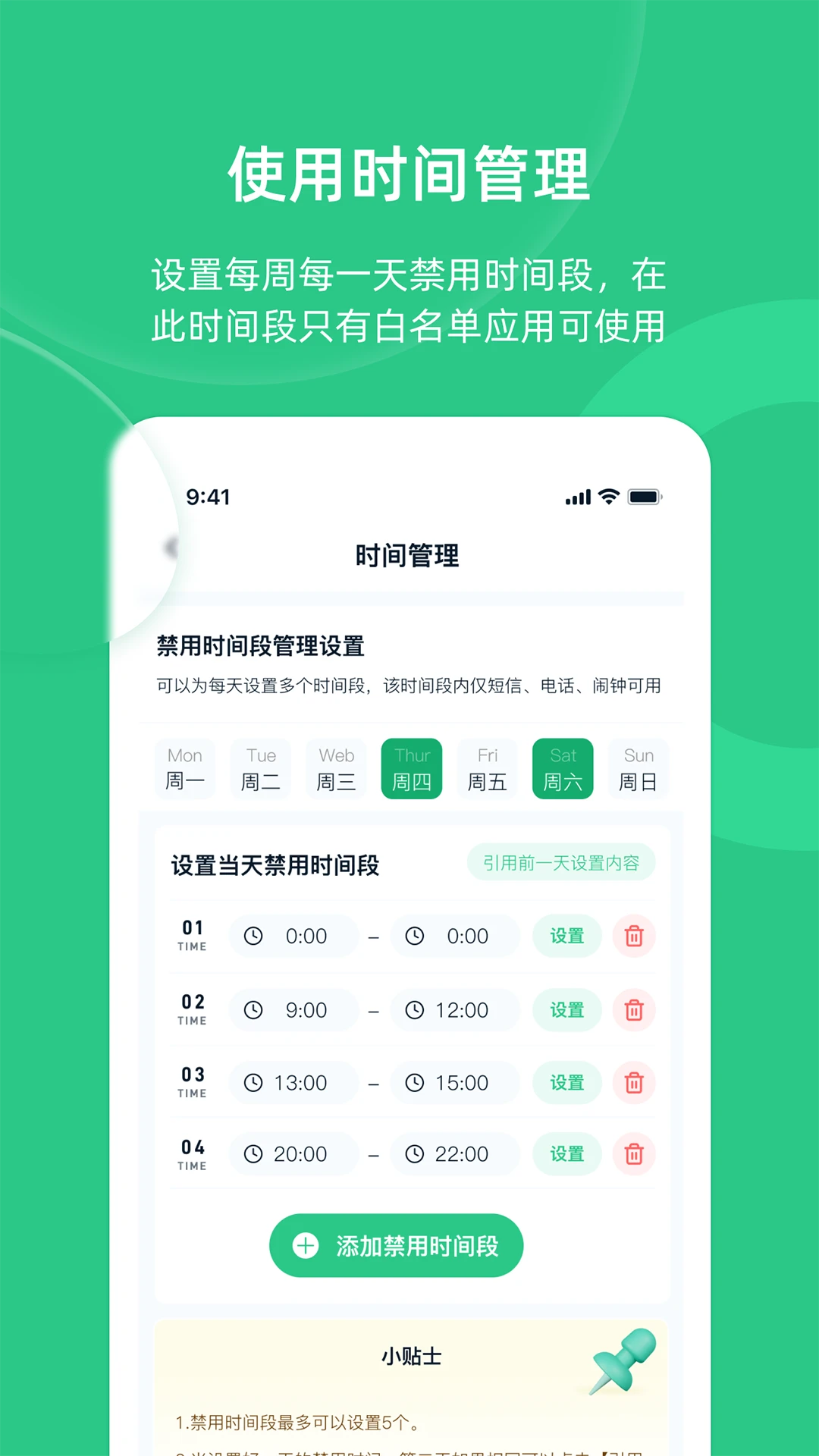 家长守护助手-家长端截图