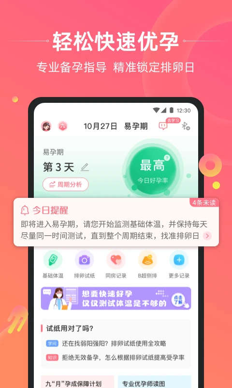 孕橙截图