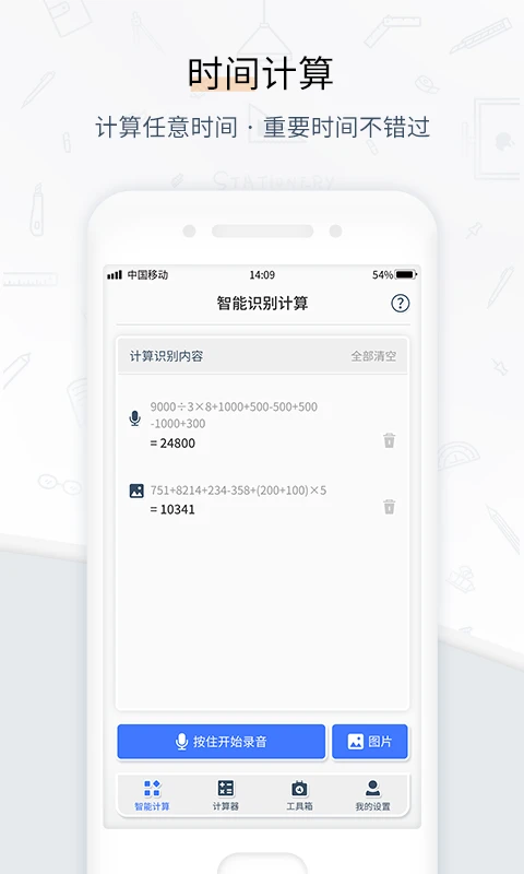 计算器管家截图