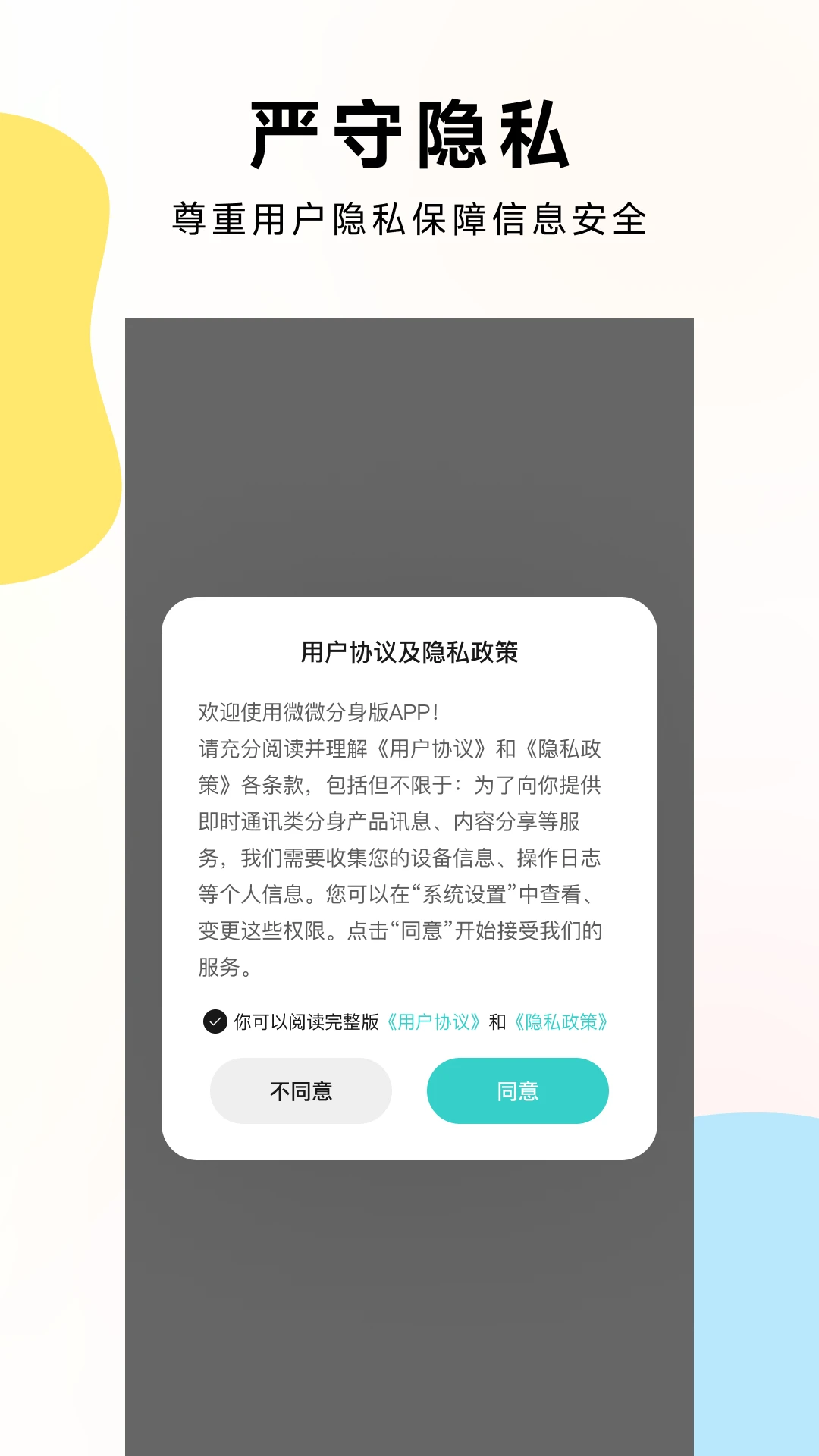 微微分身版截图