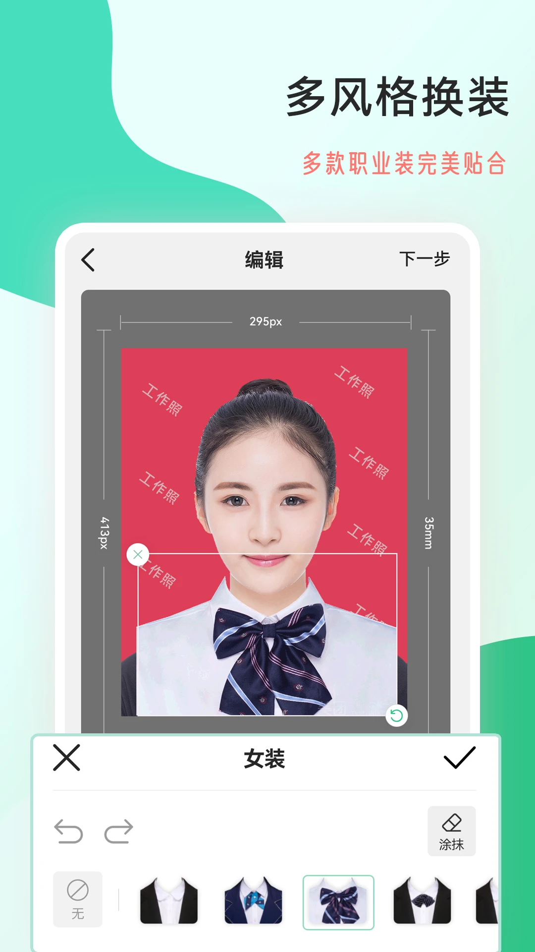 拍摄工作照软件截图