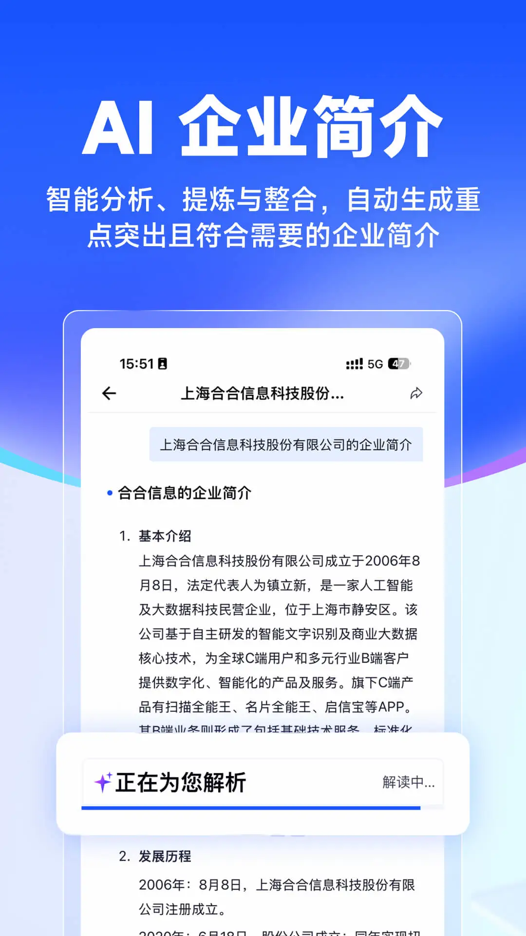 启信慧眼截图
