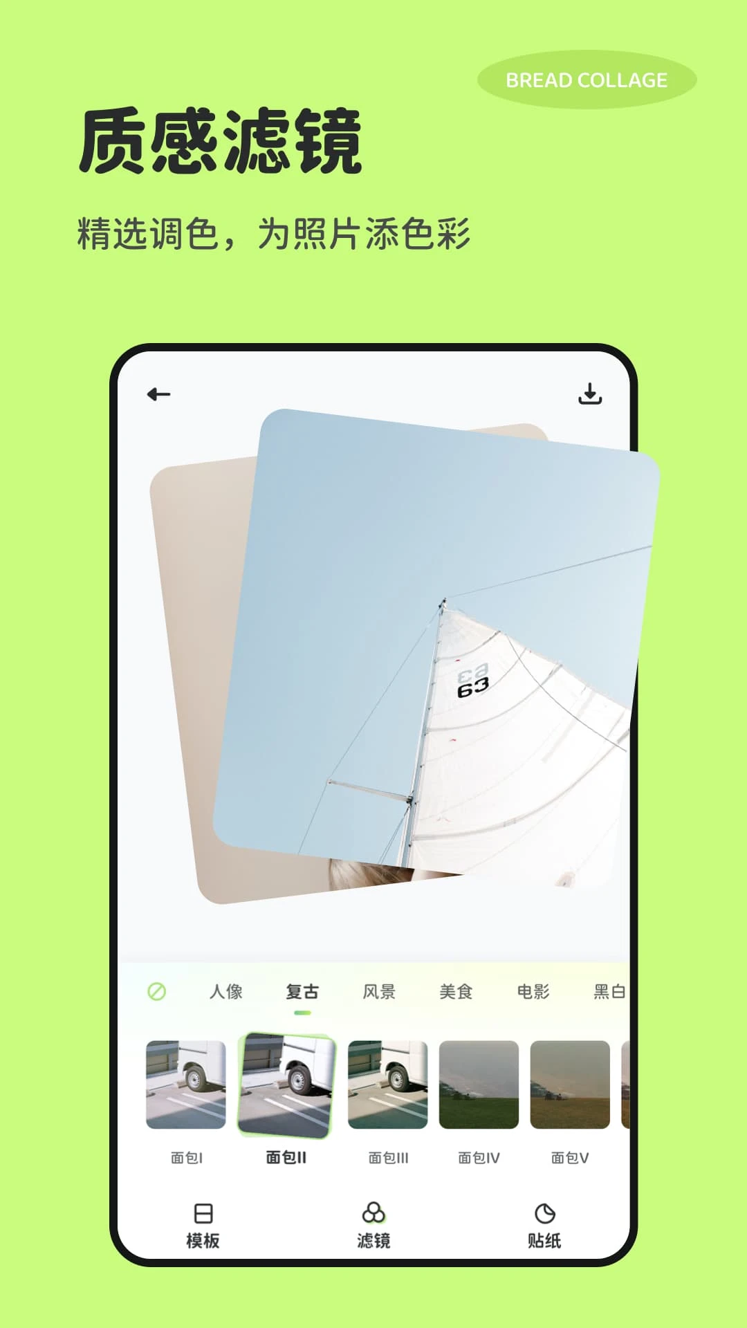面包拼图截图
