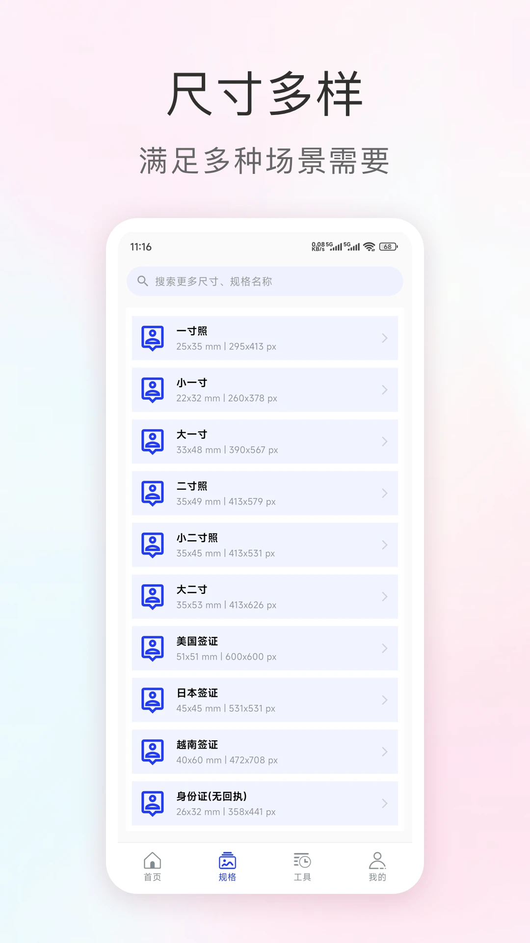 免费证件照智能截图