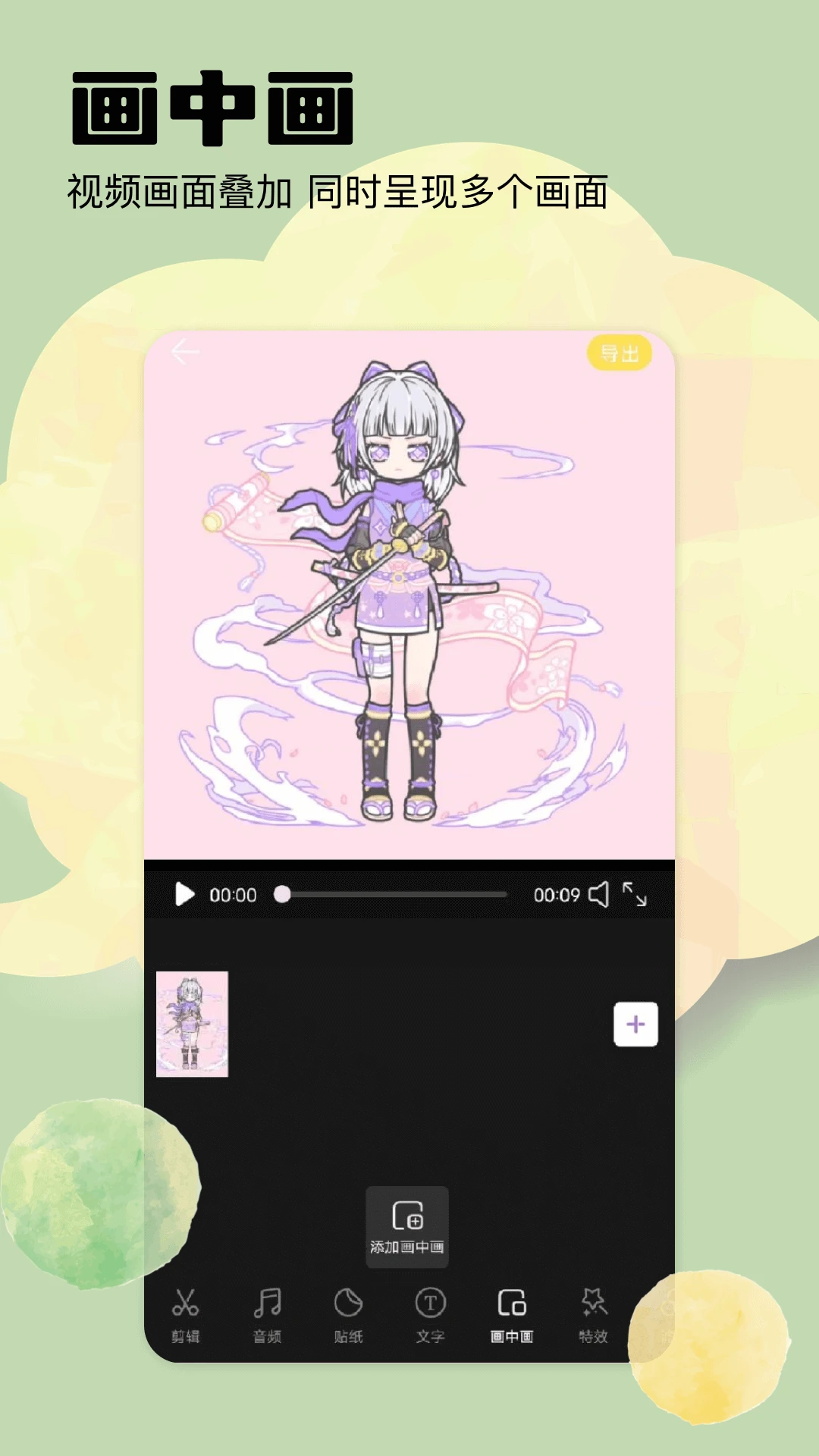 画中画截图